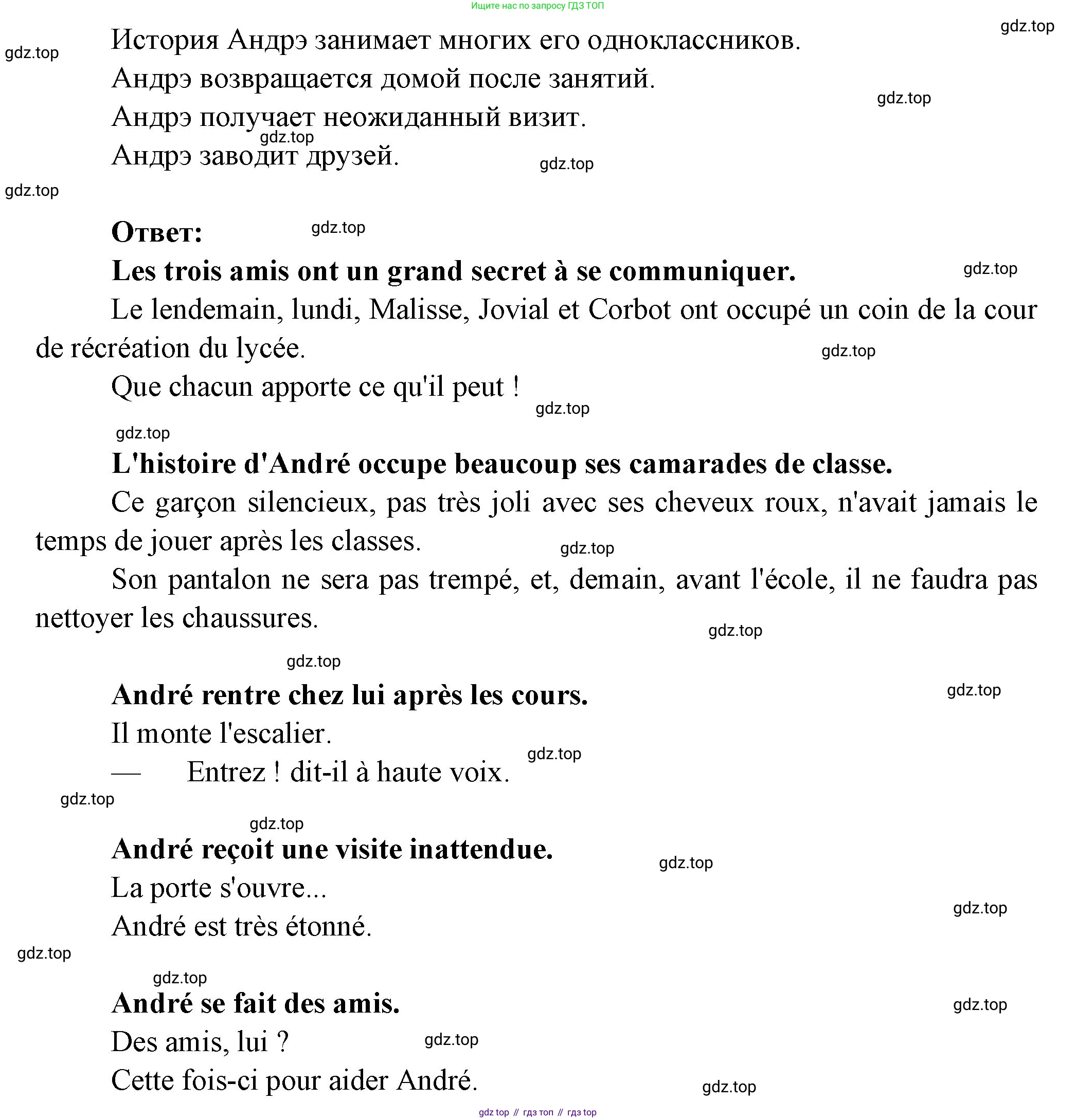 Французский язык, 7 класс Учебник, авторы: Селиванова Наталья Алексеевна (Sélivanova N), Шашурина Алла Юрьевна (Chachourina A), издательство Просвещение, Москва, 2019, страница 42, Решение (продолжение 2)