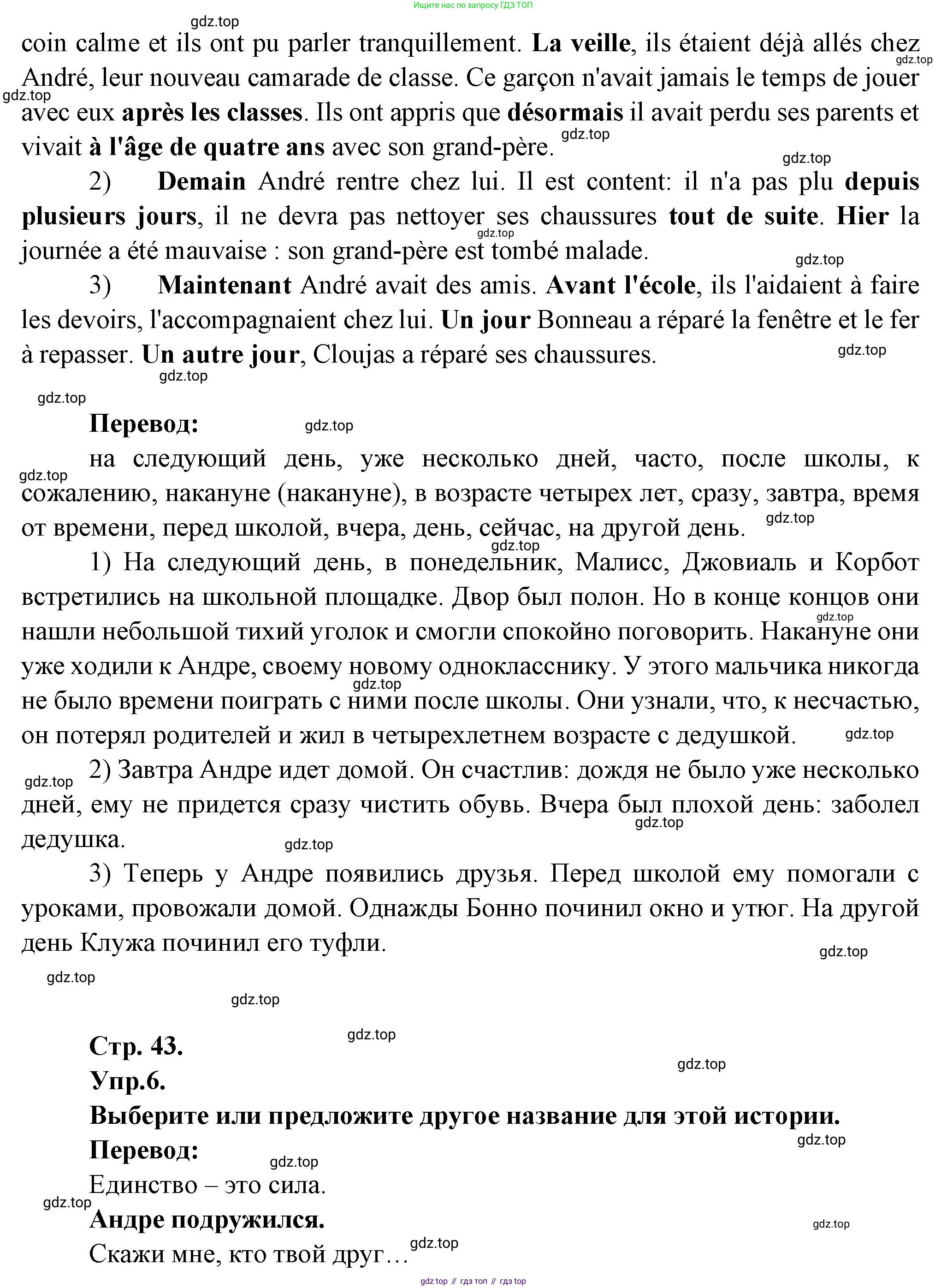 Французский язык, 7 класс Учебник, авторы: Селиванова Наталья Алексеевна (Sélivanova N), Шашурина Алла Юрьевна (Chachourina A), издательство Просвещение, Москва, 2019, страница 43, Решение (продолжение 2)