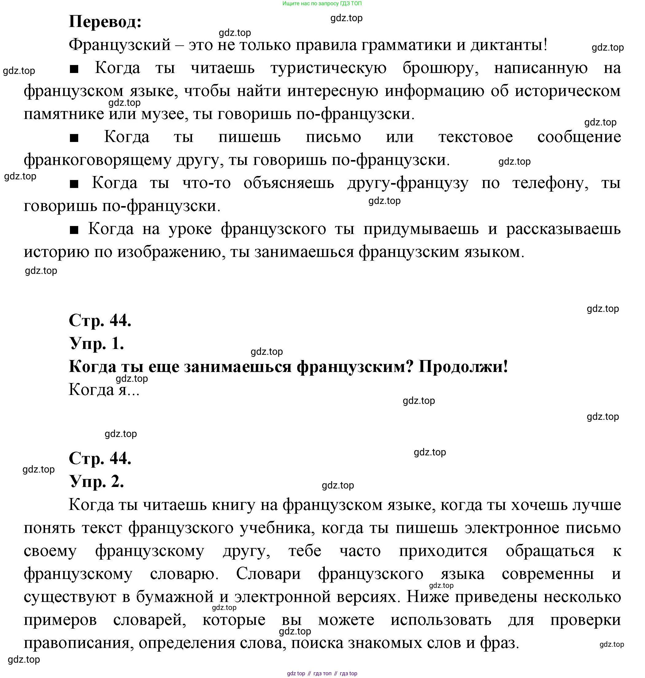 Французский язык, 7 класс Учебник, авторы: Селиванова Наталья Алексеевна (Sélivanova N), Шашурина Алла Юрьевна (Chachourina A), издательство Просвещение, Москва, 2019, страница 44, Решение (продолжение 2)