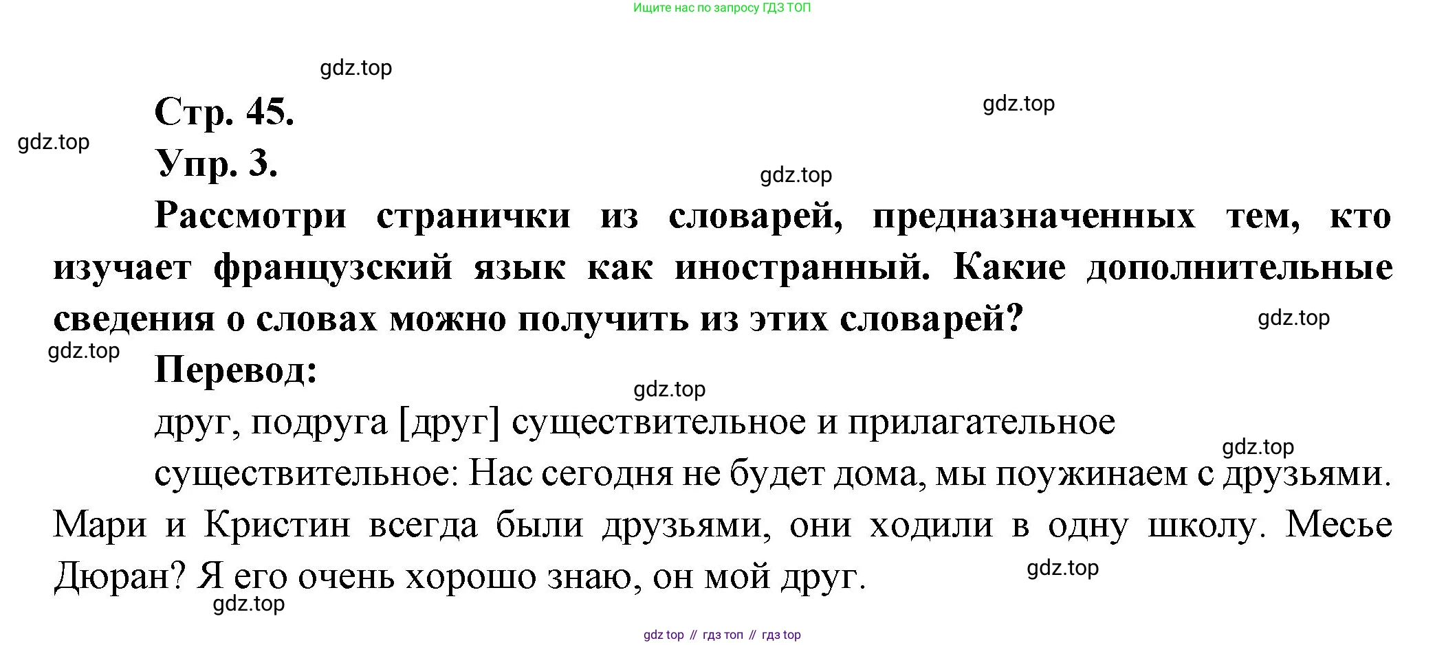 Французский язык, 7 класс Учебник, авторы: Селиванова Наталья Алексеевна (Sélivanova N), Шашурина Алла Юрьевна (Chachourina A), издательство Просвещение, Москва, 2019, страница 45, Решение