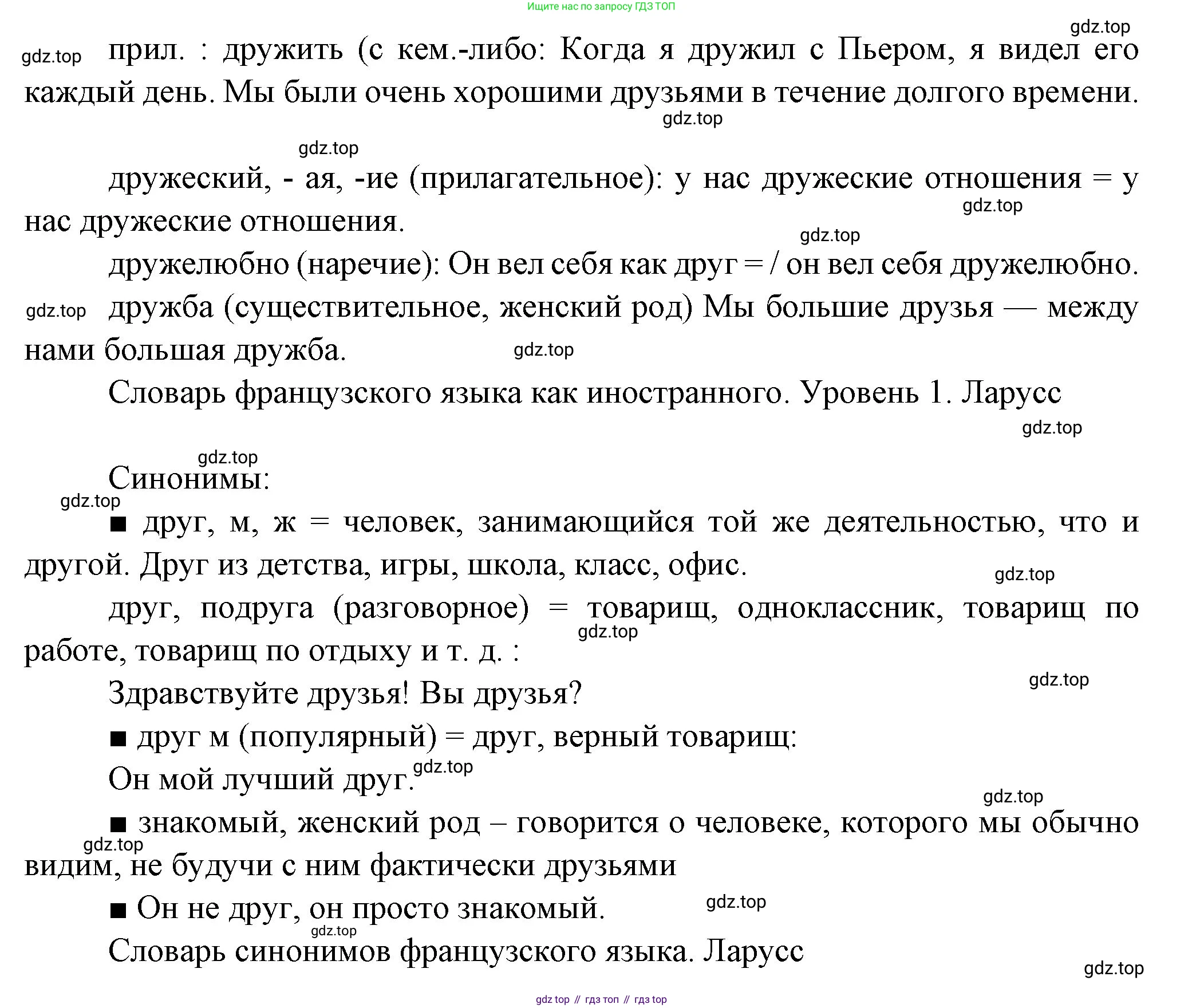 Французский язык, 7 класс Учебник, авторы: Селиванова Наталья Алексеевна (Sélivanova N), Шашурина Алла Юрьевна (Chachourina A), издательство Просвещение, Москва, 2019, страница 45, Решение (продолжение 2)