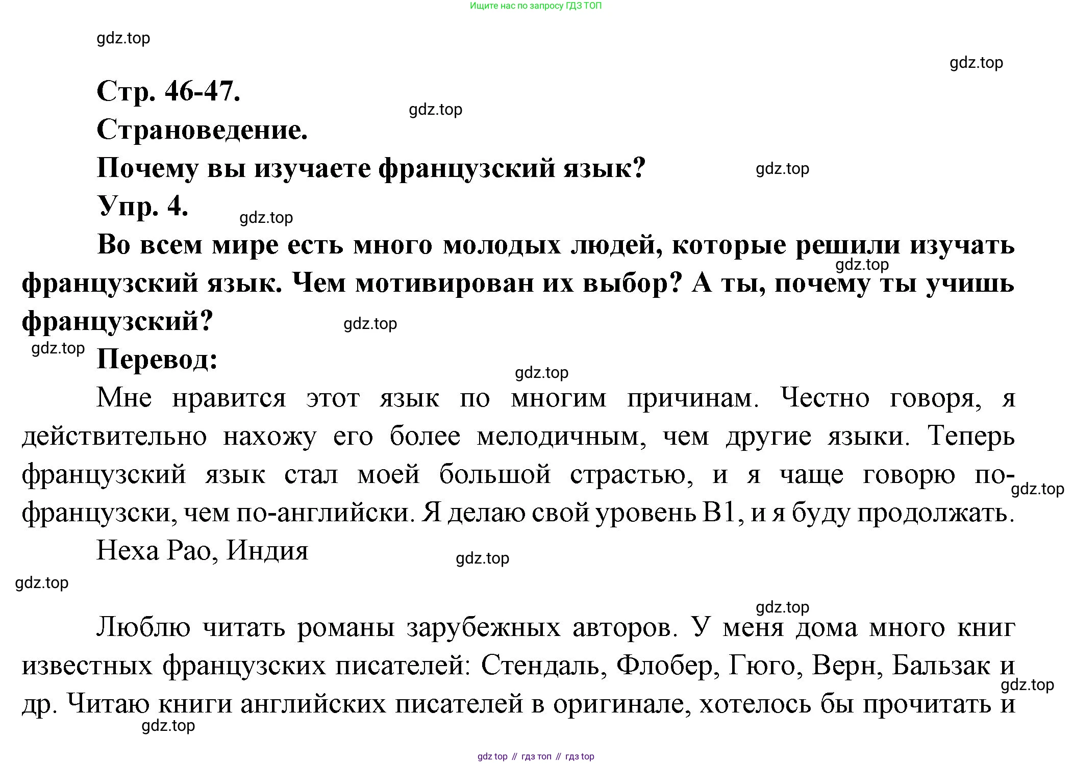 Французский язык, 7 класс Учебник, авторы: Селиванова Наталья Алексеевна (Sélivanova N), Шашурина Алла Юрьевна (Chachourina A), издательство Просвещение, Москва, 2019, страница 46, Решение
