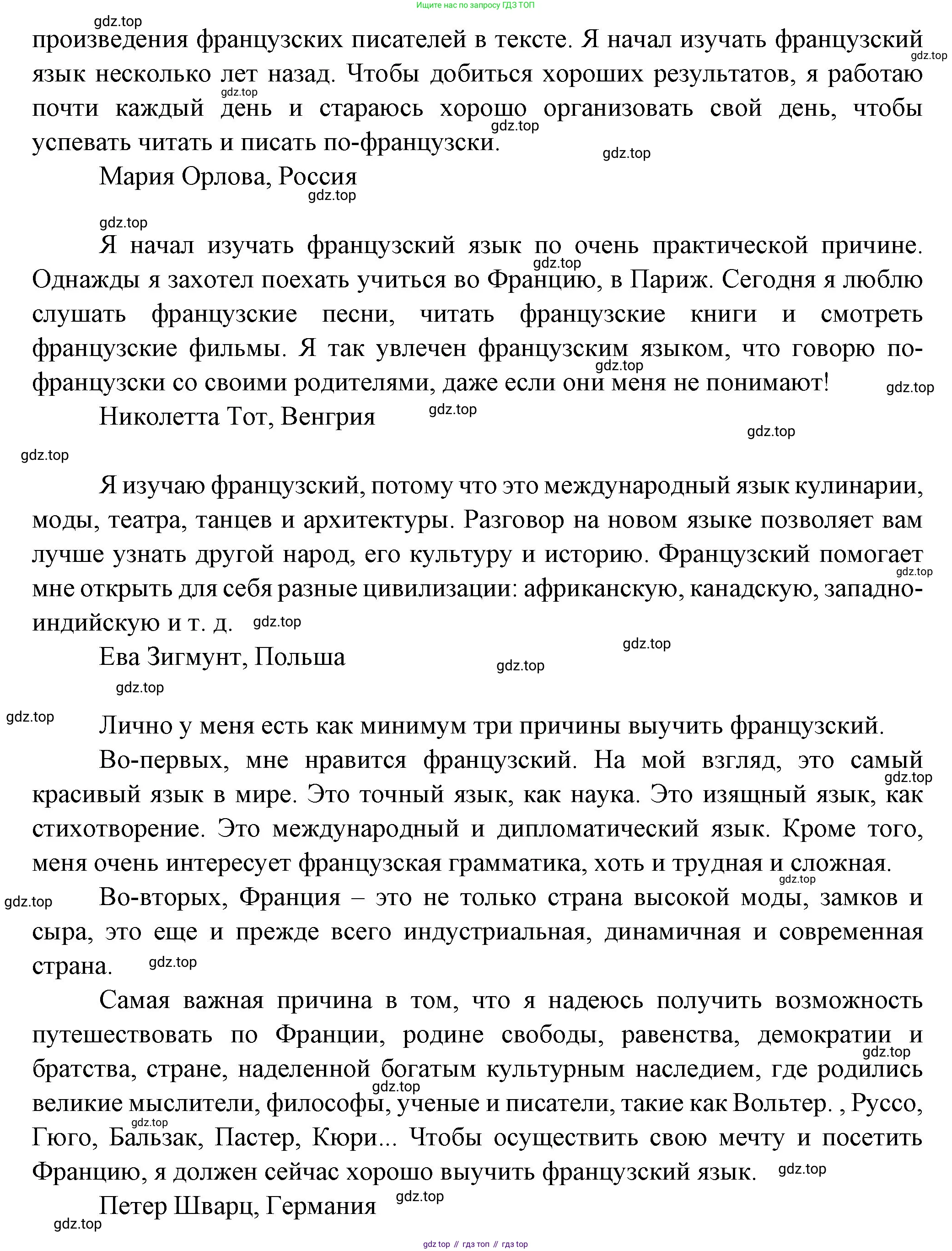 Французский язык, 7 класс Учебник, авторы: Селиванова Наталья Алексеевна (Sélivanova N), Шашурина Алла Юрьевна (Chachourina A), издательство Просвещение, Москва, 2019, страница 46, Решение (продолжение 2)