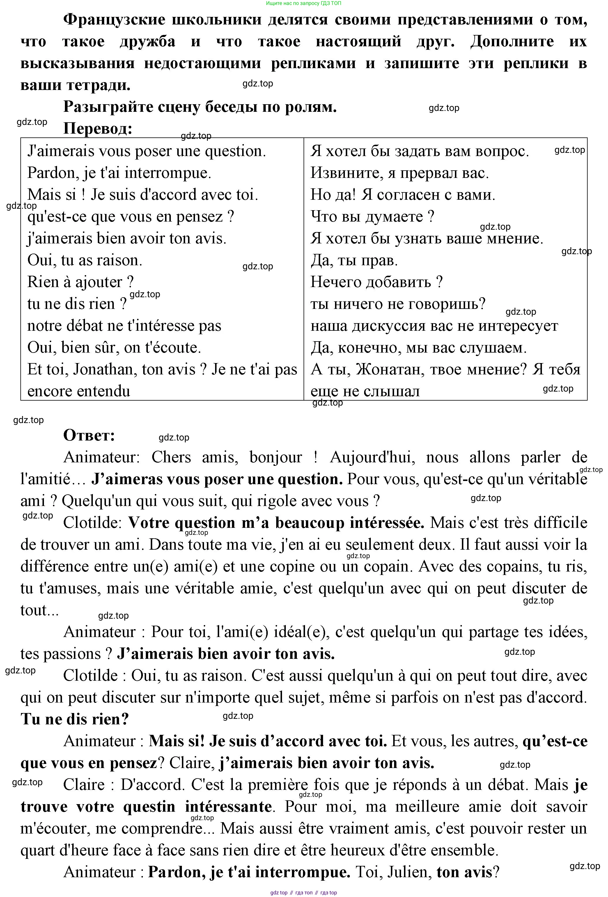 Французский язык, 7 класс Учебник, авторы: Селиванова Наталья Алексеевна (Sélivanova N), Шашурина Алла Юрьевна (Chachourina A), издательство Просвещение, Москва, 2019, страница 48, Решение (продолжение 2)