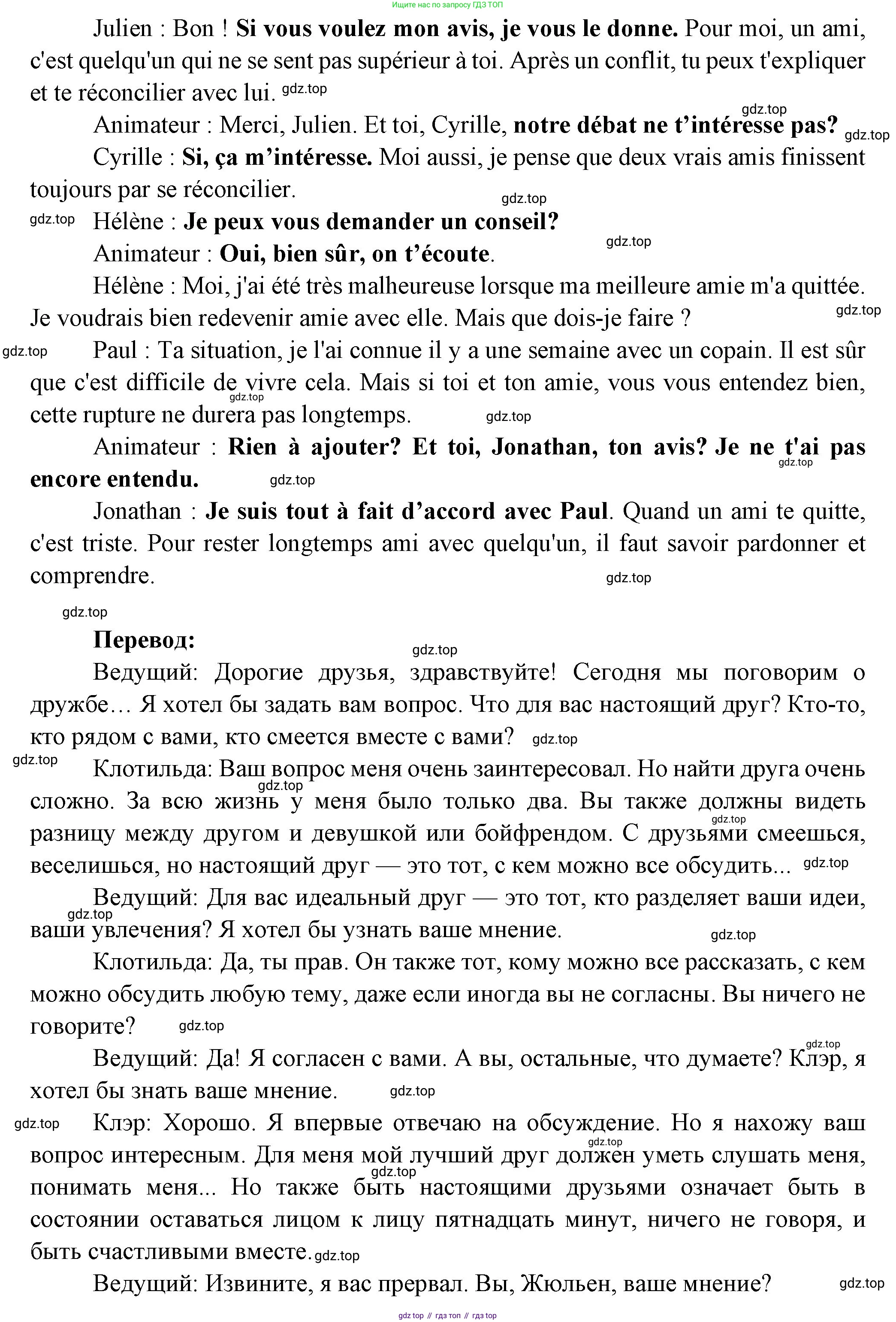 Французский язык, 7 класс Учебник, авторы: Селиванова Наталья Алексеевна (Sélivanova N), Шашурина Алла Юрьевна (Chachourina A), издательство Просвещение, Москва, 2019, страница 48, Решение (продолжение 3)