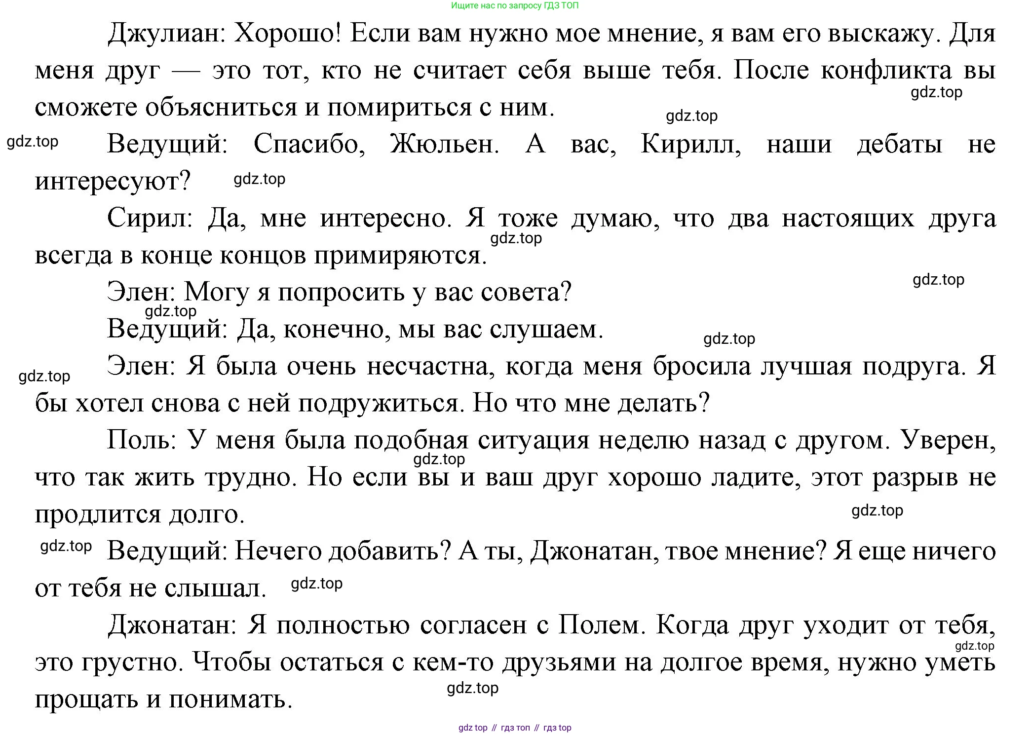 Французский язык, 7 класс Учебник, авторы: Селиванова Наталья Алексеевна (Sélivanova N), Шашурина Алла Юрьевна (Chachourina A), издательство Просвещение, Москва, 2019, страница 48, Решение (продолжение 4)