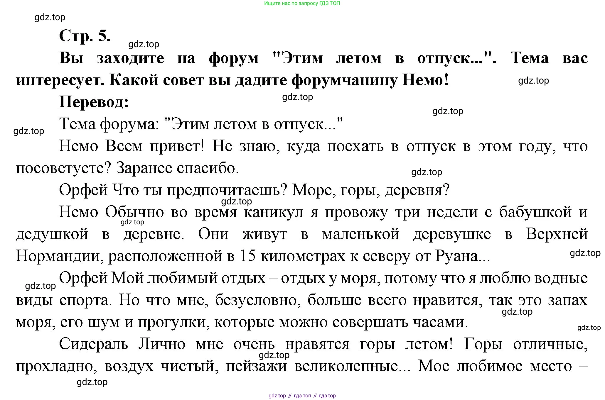 Французский язык, 7 класс Учебник, авторы: Селиванова Наталья Алексеевна (Sélivanova N), Шашурина Алла Юрьевна (Chachourina A), издательство Просвещение, Москва, 2019, страница 5, Решение
