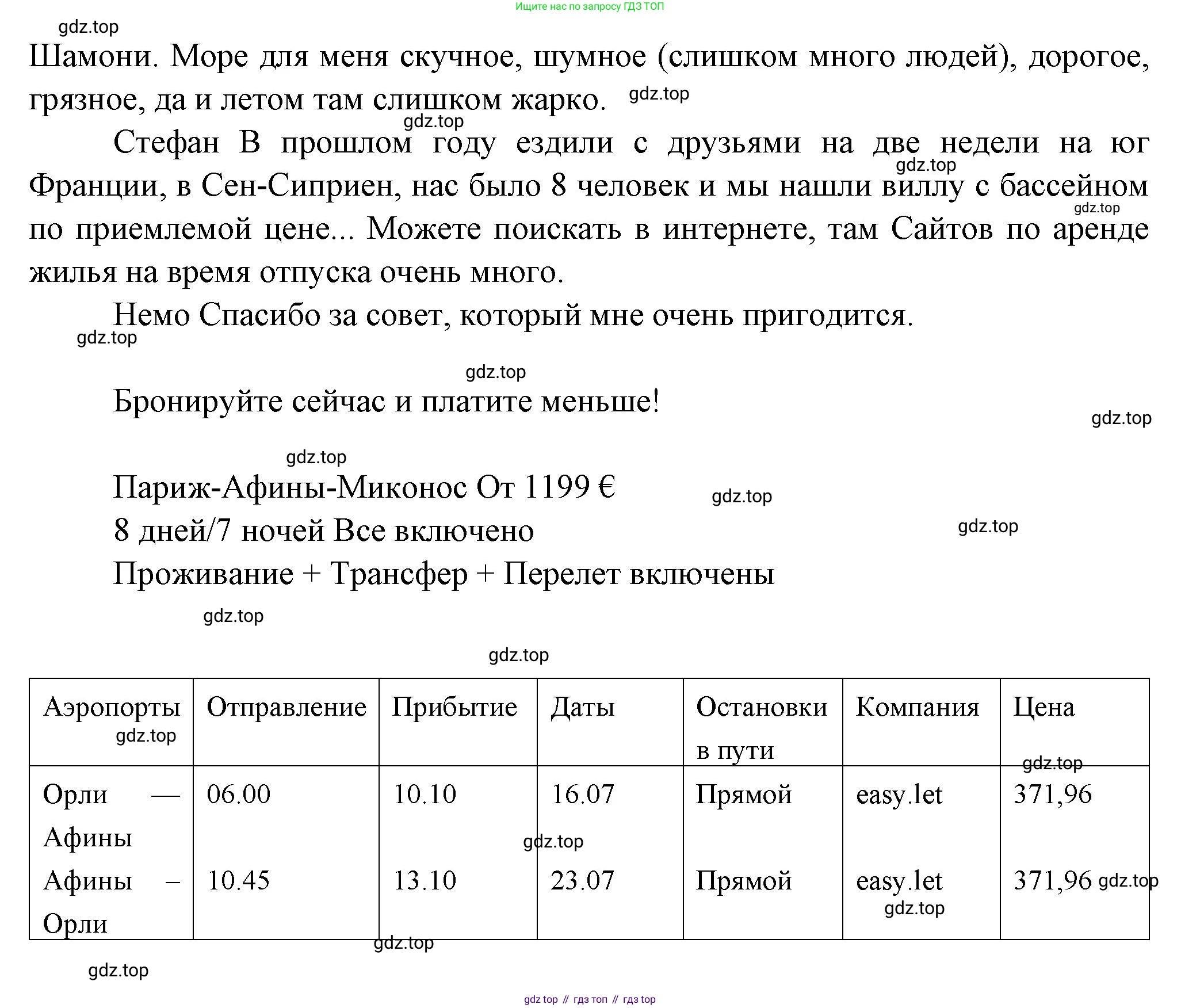 Французский язык, 7 класс Учебник, авторы: Селиванова Наталья Алексеевна (Sélivanova N), Шашурина Алла Юрьевна (Chachourina A), издательство Просвещение, Москва, 2019, страница 5, Решение (продолжение 2)
