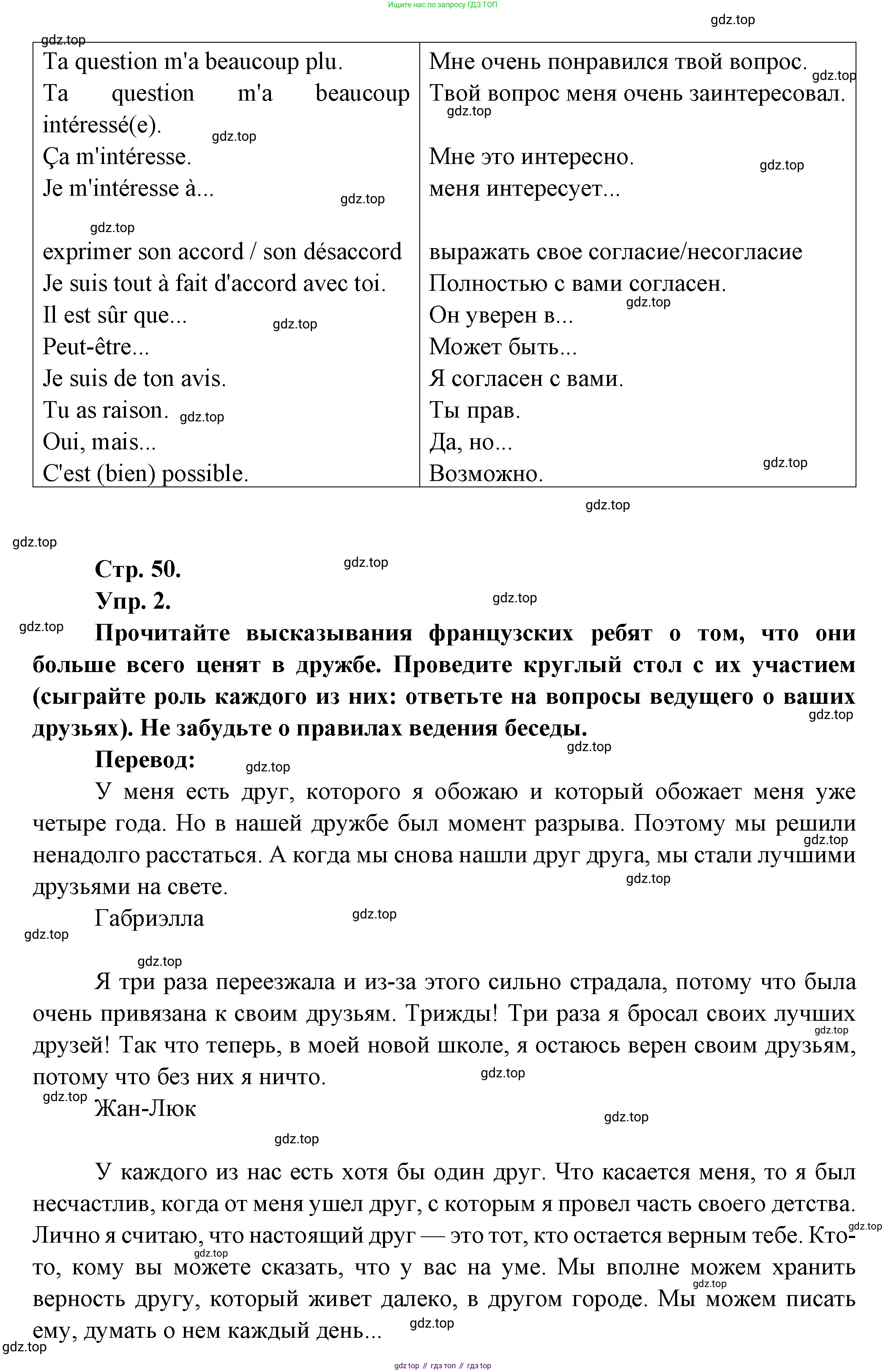 Французский язык, 7 класс Учебник, авторы: Селиванова Наталья Алексеевна (Sélivanova N), Шашурина Алла Юрьевна (Chachourina A), издательство Просвещение, Москва, 2019, страница 50, Решение (продолжение 2)