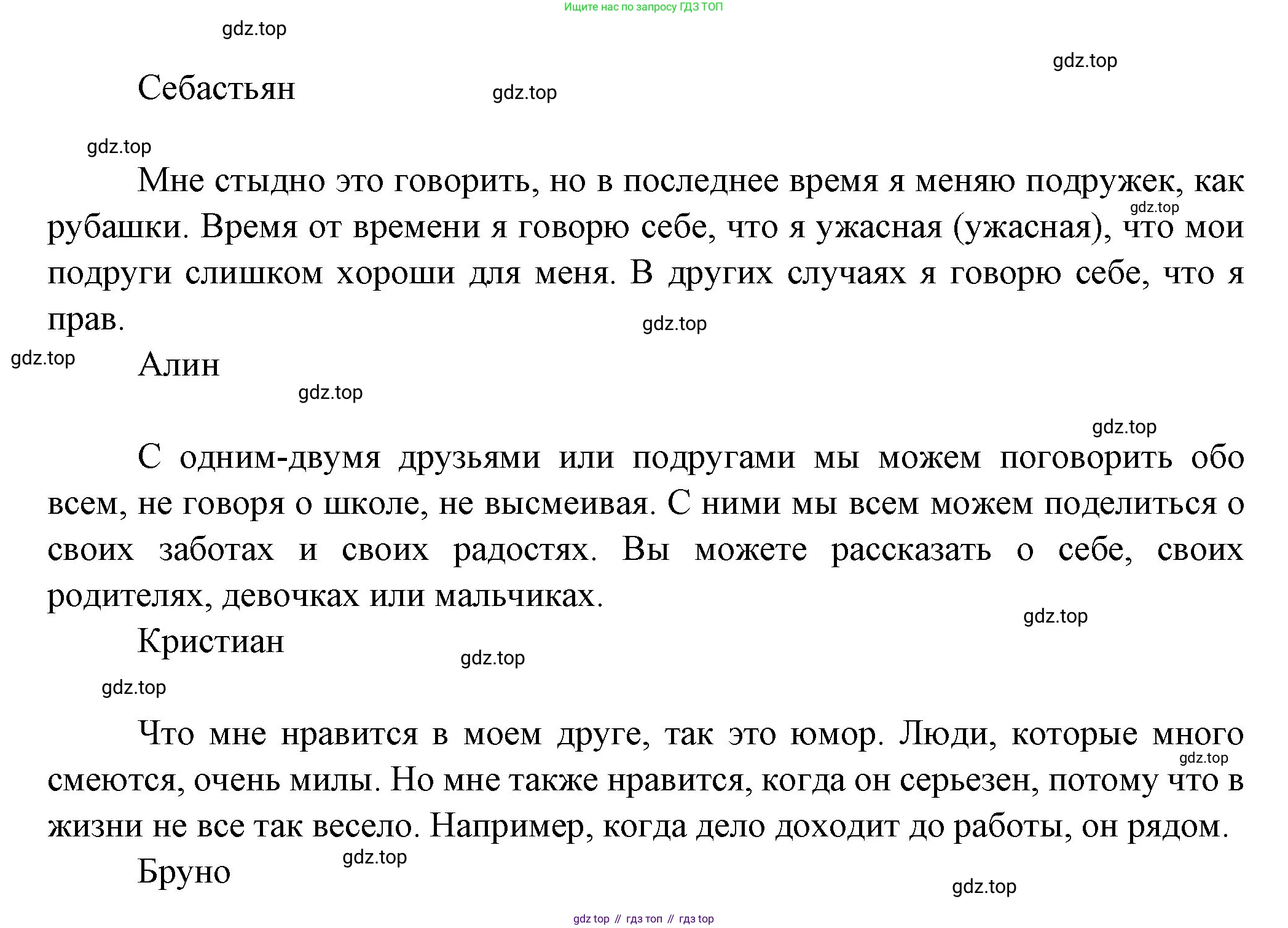 Французский язык, 7 класс Учебник, авторы: Селиванова Наталья Алексеевна (Sélivanova N), Шашурина Алла Юрьевна (Chachourina A), издательство Просвещение, Москва, 2019, страница 50, Решение (продолжение 3)
