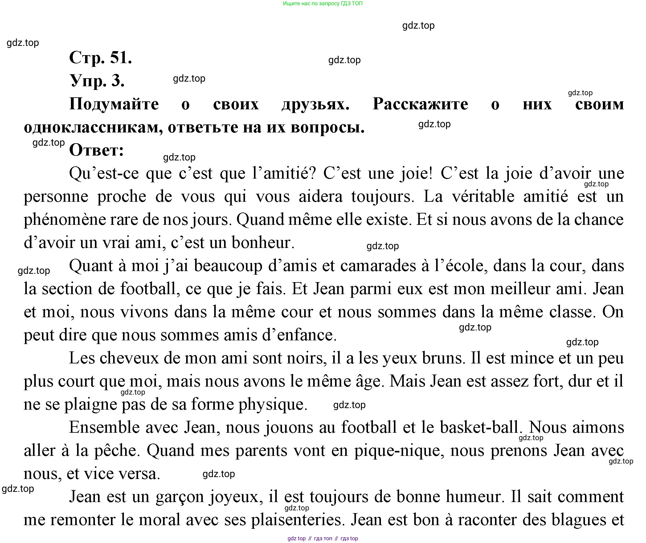 Французский язык, 7 класс Учебник, авторы: Селиванова Наталья Алексеевна (Sélivanova N), Шашурина Алла Юрьевна (Chachourina A), издательство Просвещение, Москва, 2019, страница 51, Решение