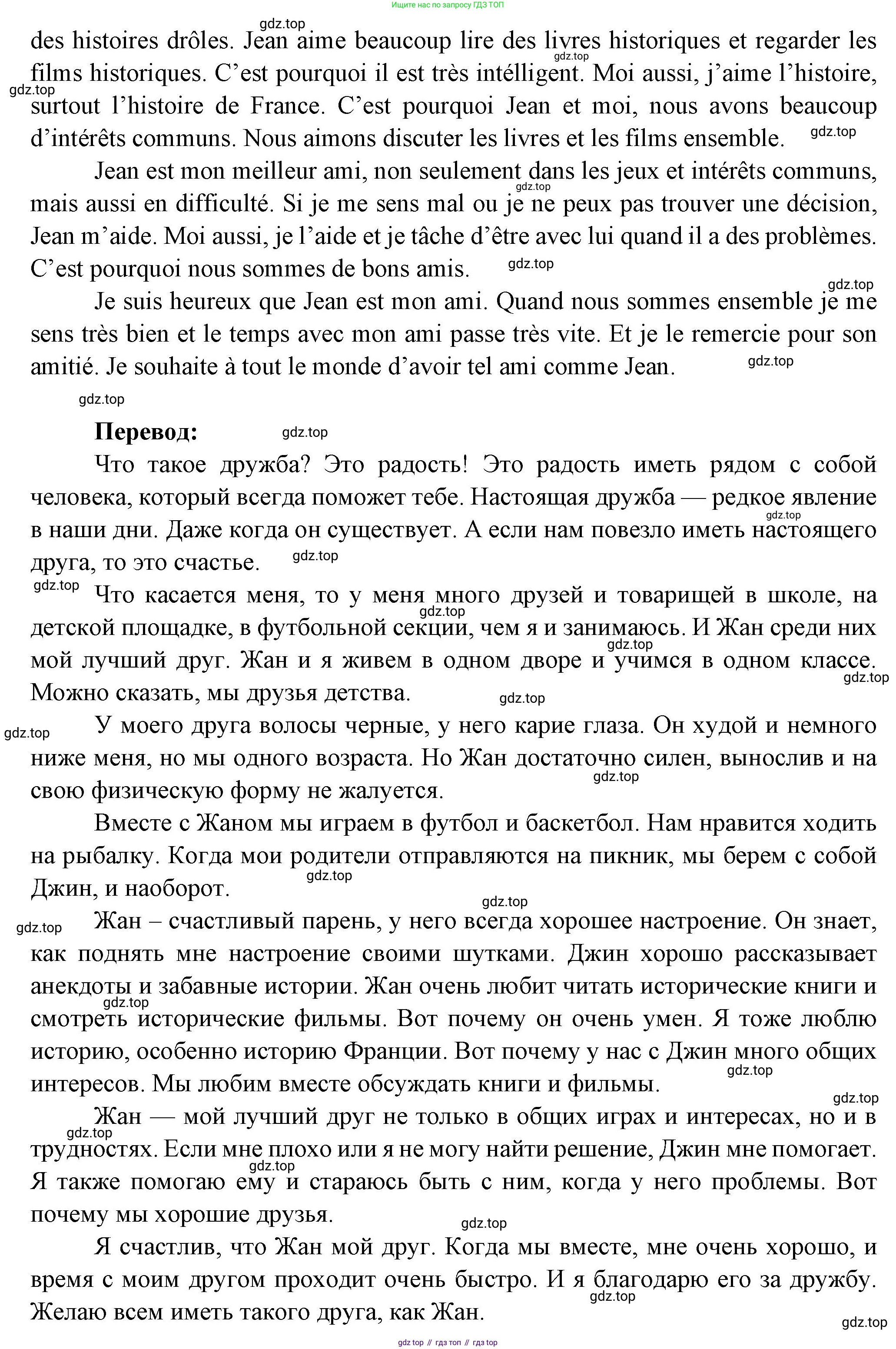 Французский язык, 7 класс Учебник, авторы: Селиванова Наталья Алексеевна (Sélivanova N), Шашурина Алла Юрьевна (Chachourina A), издательство Просвещение, Москва, 2019, страница 51, Решение (продолжение 2)
