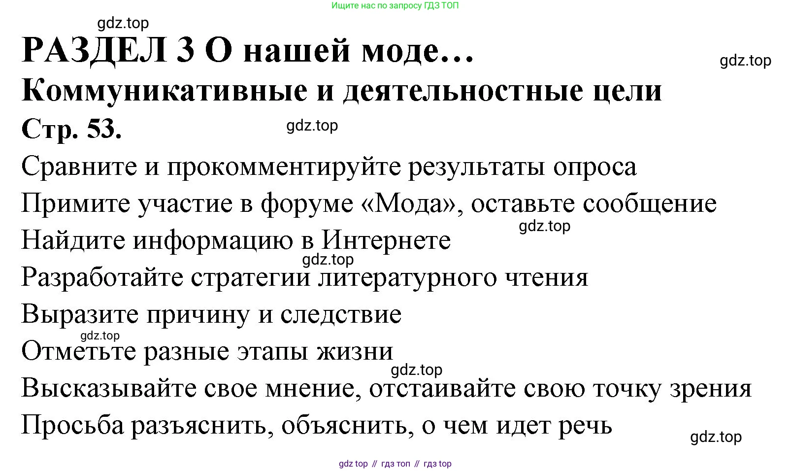 Французский язык, 7 класс Учебник, авторы: Селиванова Наталья Алексеевна (Sélivanova N), Шашурина Алла Юрьевна (Chachourina A), издательство Просвещение, Москва, 2019, страница 53, Решение