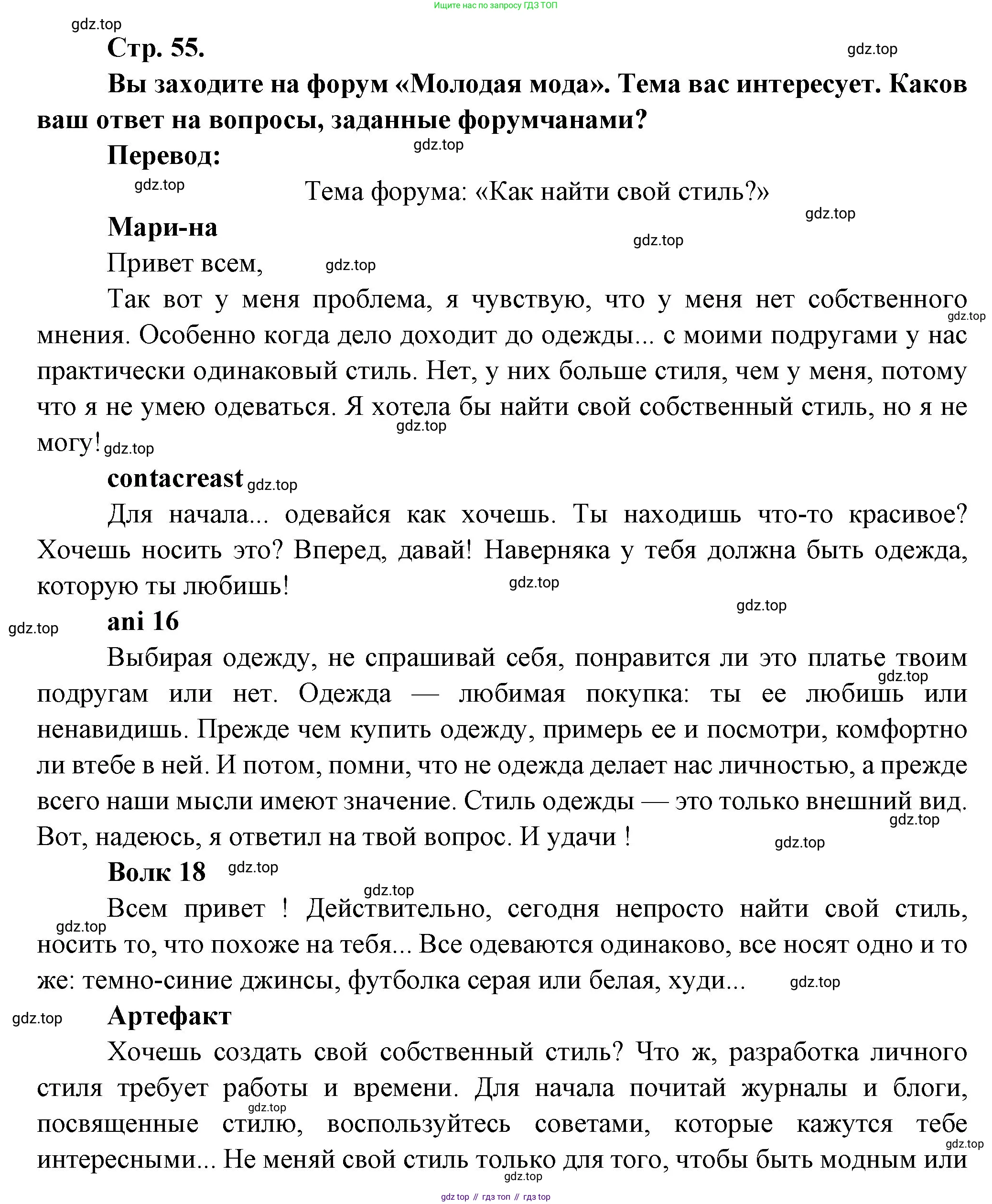 Французский язык, 7 класс Учебник, авторы: Селиванова Наталья Алексеевна (Sélivanova N), Шашурина Алла Юрьевна (Chachourina A), издательство Просвещение, Москва, 2019, страница 55, Решение
