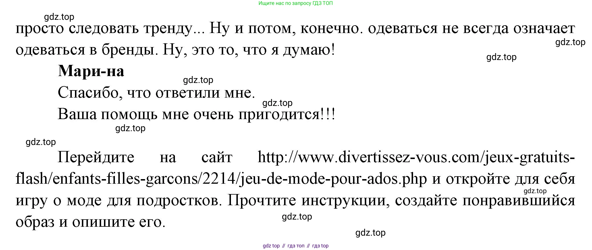 Французский язык, 7 класс Учебник, авторы: Селиванова Наталья Алексеевна (Sélivanova N), Шашурина Алла Юрьевна (Chachourina A), издательство Просвещение, Москва, 2019, страница 55, Решение (продолжение 2)