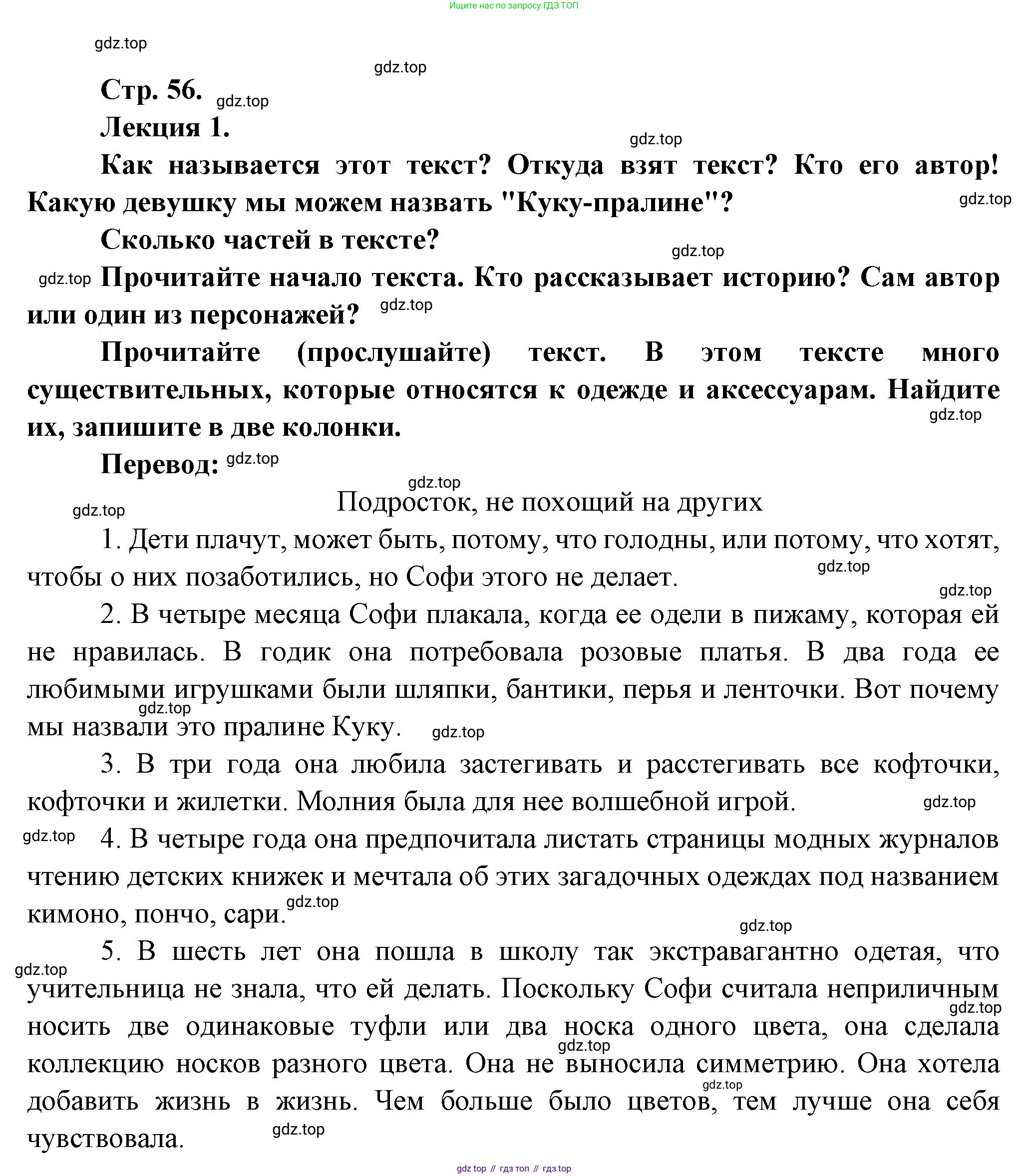 Французский язык, 7 класс Учебник, авторы: Селиванова Наталья Алексеевна (Sélivanova N), Шашурина Алла Юрьевна (Chachourina A), издательство Просвещение, Москва, 2019, страница 56, Решение