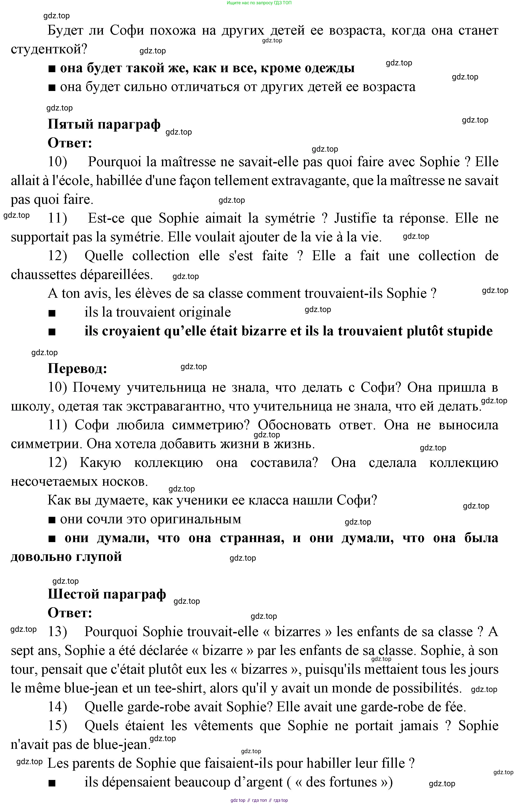 Французский язык, 7 класс Учебник, авторы: Селиванова Наталья Алексеевна (Sélivanova N), Шашурина Алла Юрьевна (Chachourina A), издательство Просвещение, Москва, 2019, страница 58, Решение (продолжение 4)
