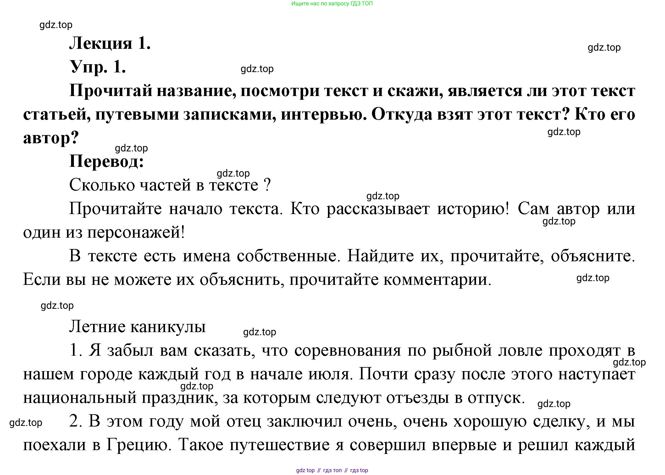 Французский язык, 7 класс Учебник, авторы: Селиванова Наталья Алексеевна (Sélivanova N), Шашурина Алла Юрьевна (Chachourina A), издательство Просвещение, Москва, 2019, страница 6, Решение