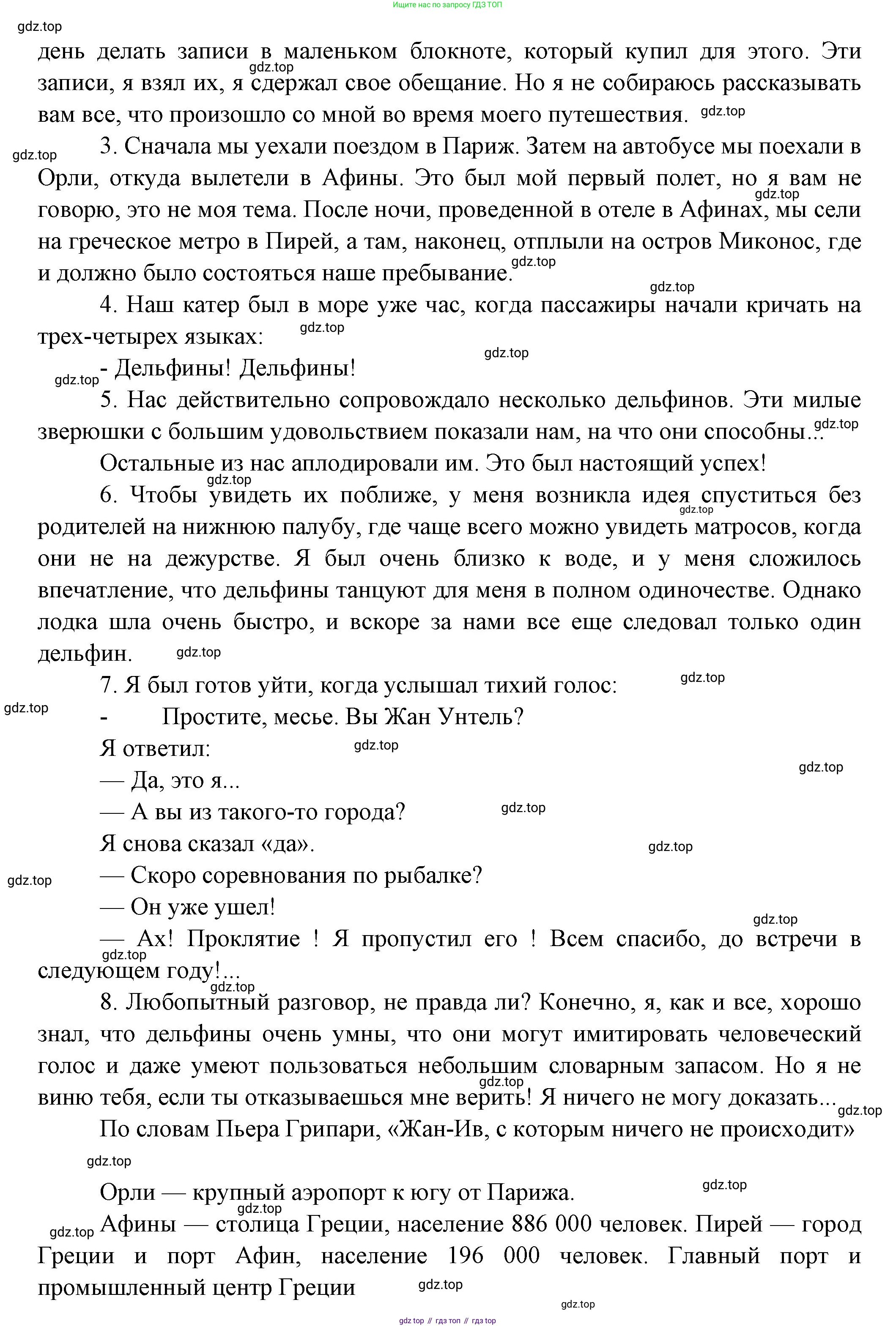 Французский язык, 7 класс Учебник, авторы: Селиванова Наталья Алексеевна (Sélivanova N), Шашурина Алла Юрьевна (Chachourina A), издательство Просвещение, Москва, 2019, страница 6, Решение (продолжение 2)