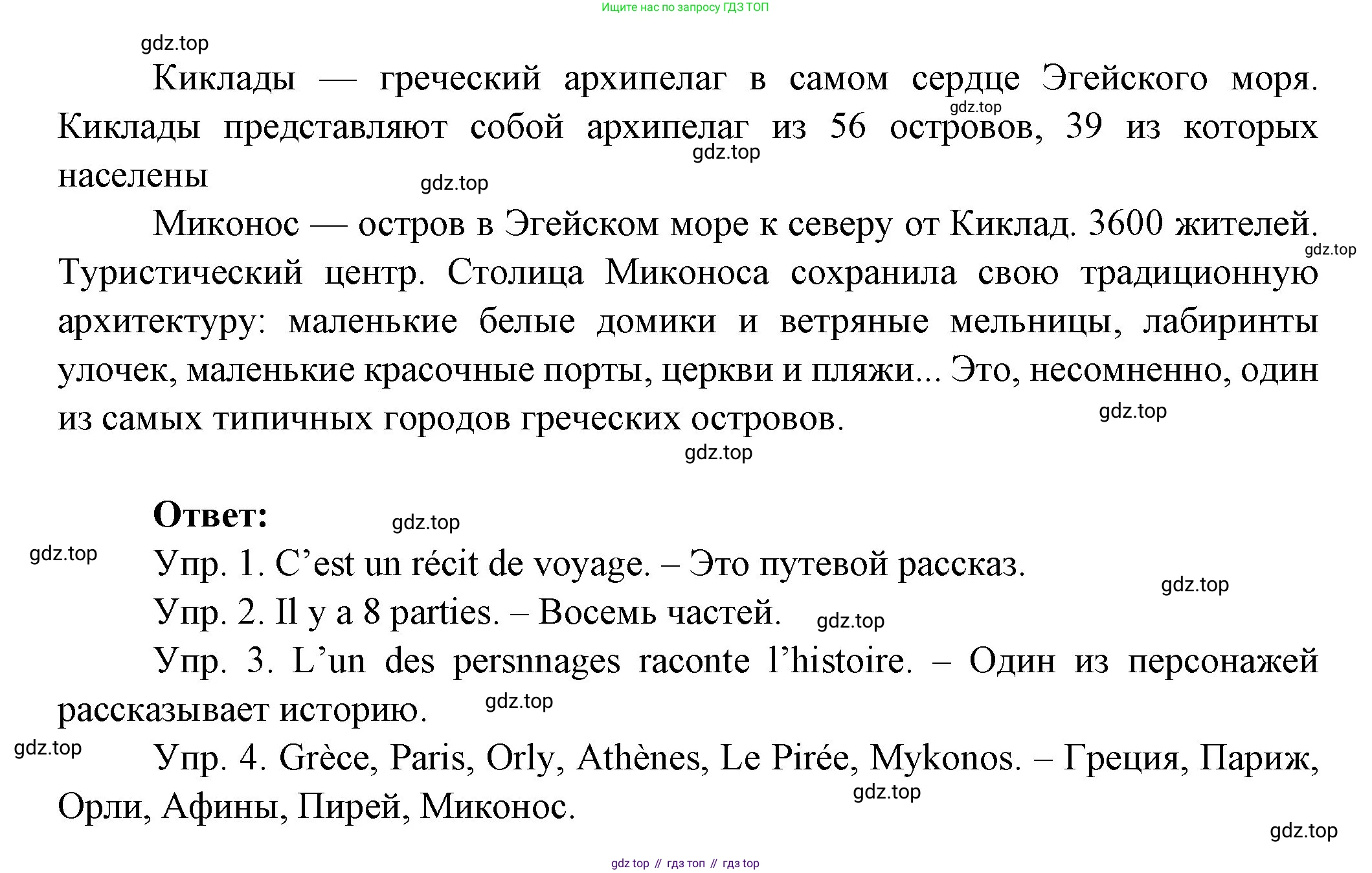 Французский язык, 7 класс Учебник, авторы: Селиванова Наталья Алексеевна (Sélivanova N), Шашурина Алла Юрьевна (Chachourina A), издательство Просвещение, Москва, 2019, страница 6, Решение (продолжение 3)