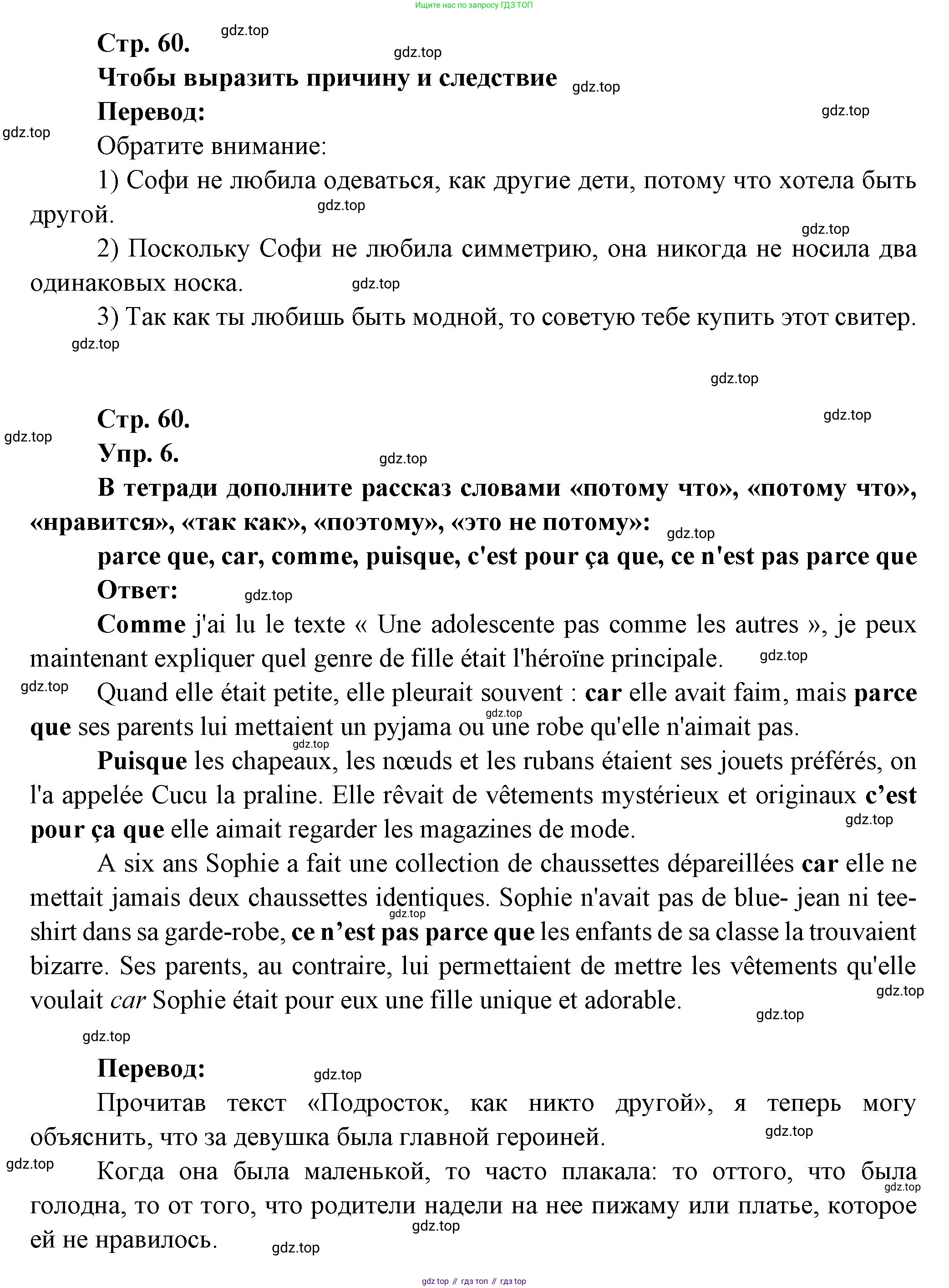 Французский язык, 7 класс Учебник, авторы: Селиванова Наталья Алексеевна (Sélivanova N), Шашурина Алла Юрьевна (Chachourina A), издательство Просвещение, Москва, 2019, страница 60, Решение