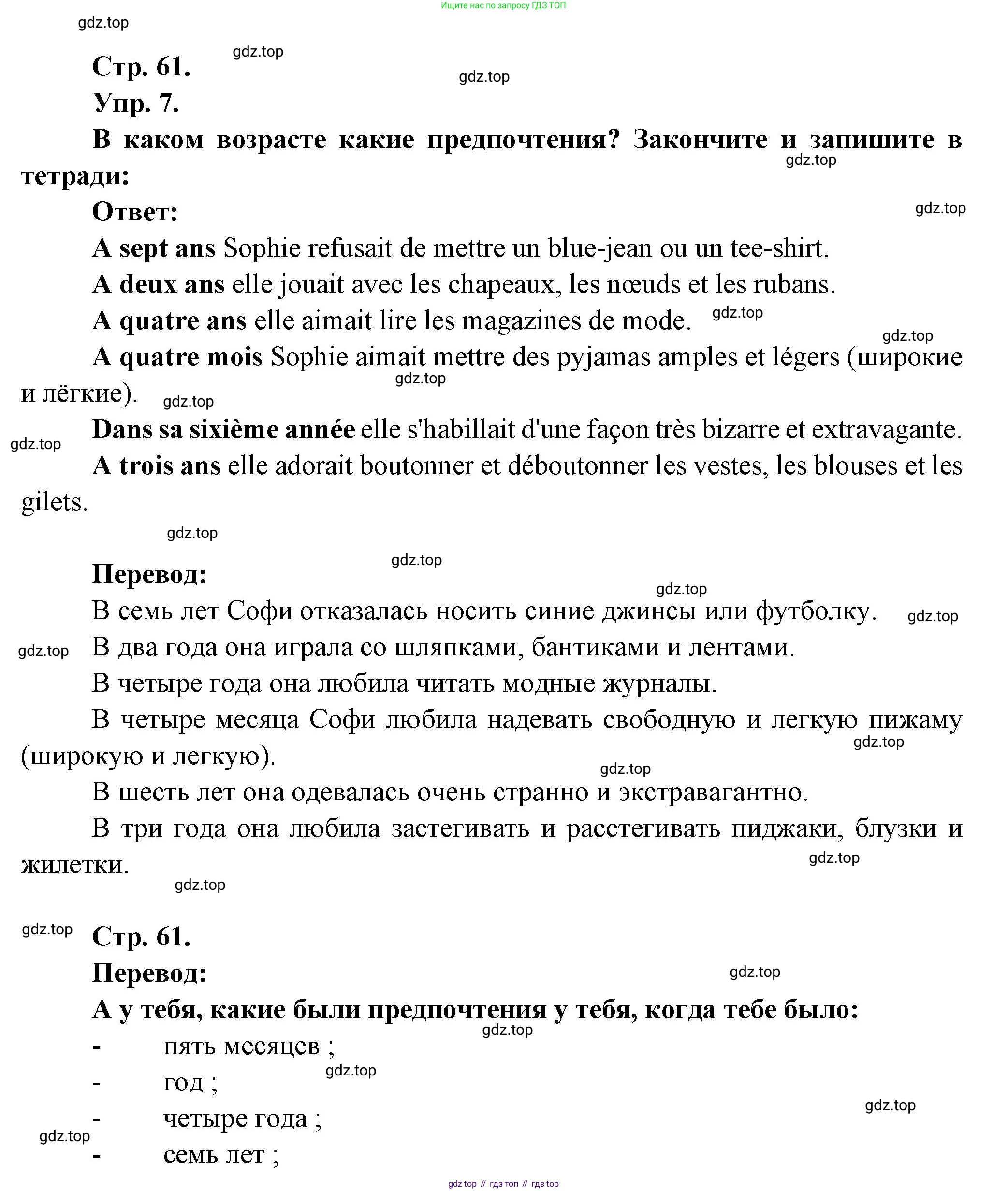 Французский язык, 7 класс Учебник, авторы: Селиванова Наталья Алексеевна (Sélivanova N), Шашурина Алла Юрьевна (Chachourina A), издательство Просвещение, Москва, 2019, страница 61, Решение