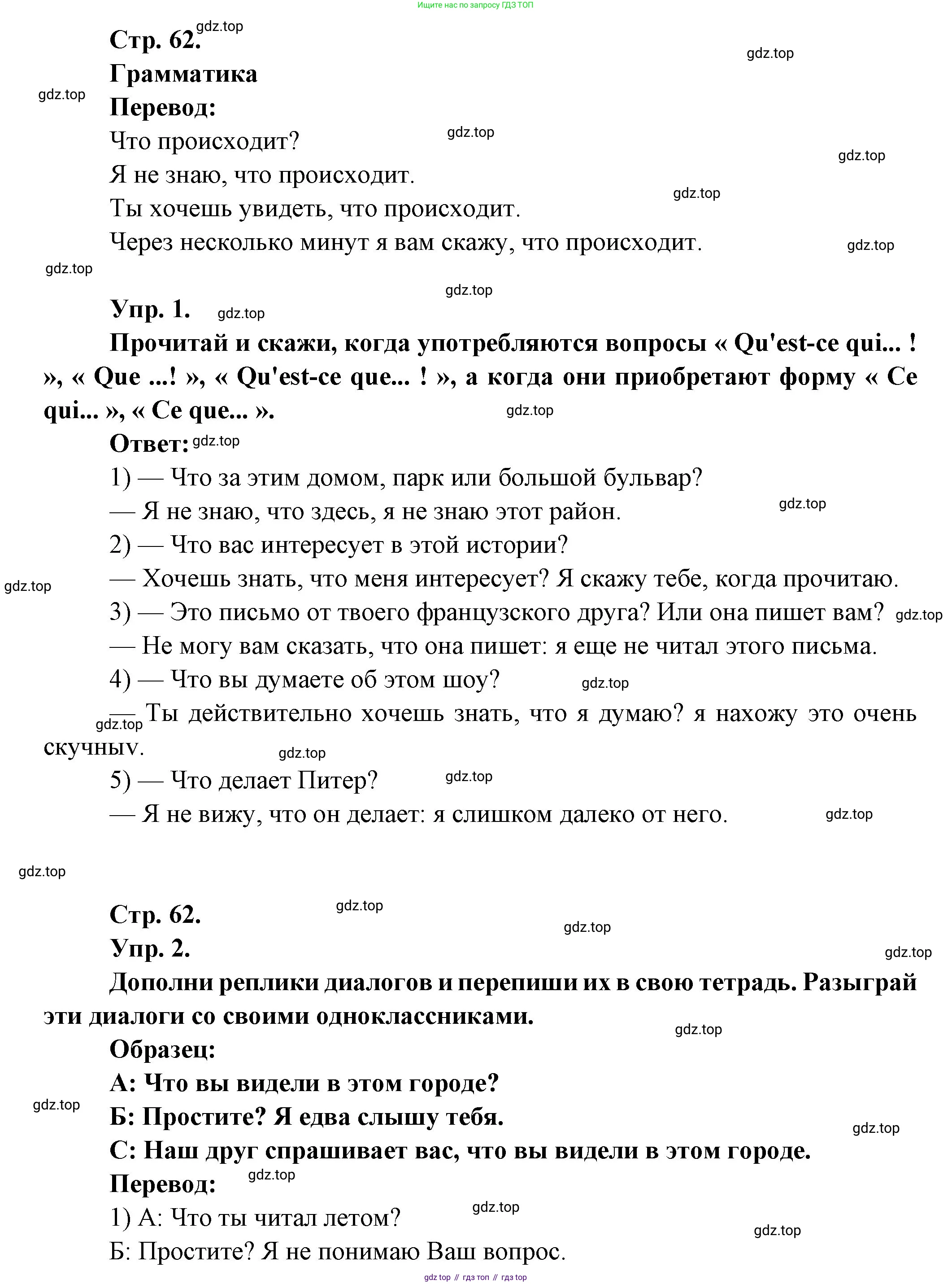 Французский язык, 7 класс Учебник, авторы: Селиванова Наталья Алексеевна (Sélivanova N), Шашурина Алла Юрьевна (Chachourina A), издательство Просвещение, Москва, 2019, страница 62, Решение
