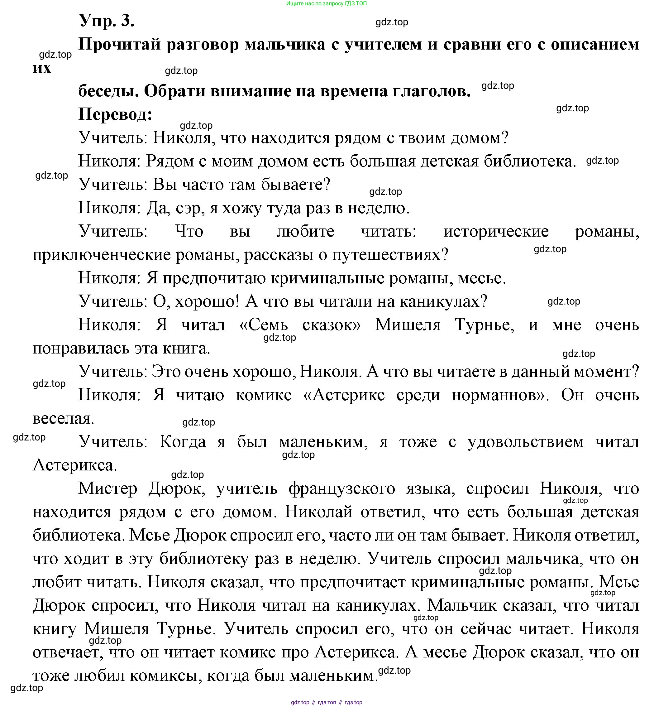 Французский язык, 7 класс Учебник, авторы: Селиванова Наталья Алексеевна (Sélivanova N), Шашурина Алла Юрьевна (Chachourina A), издательство Просвещение, Москва, 2019, страница 63, Решение