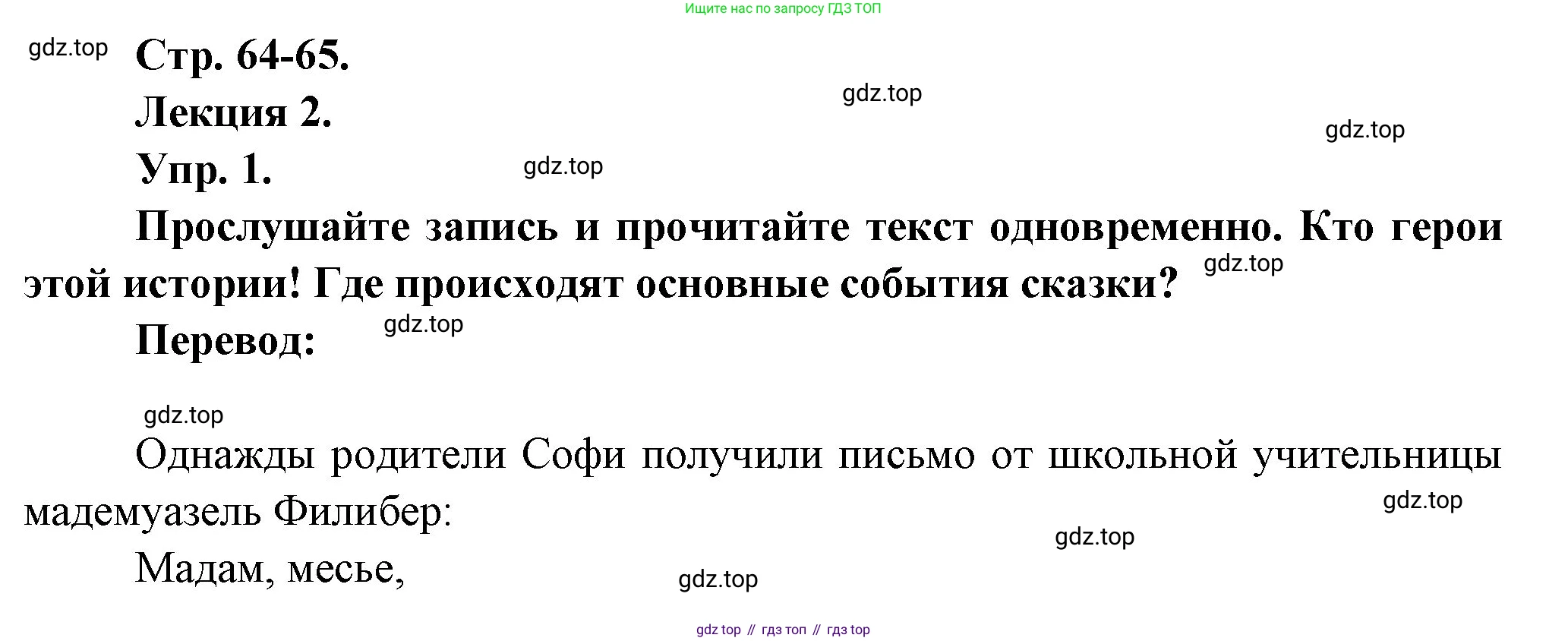 Французский язык, 7 класс Учебник, авторы: Селиванова Наталья Алексеевна (Sélivanova N), Шашурина Алла Юрьевна (Chachourina A), издательство Просвещение, Москва, 2019, страница 64, Решение
