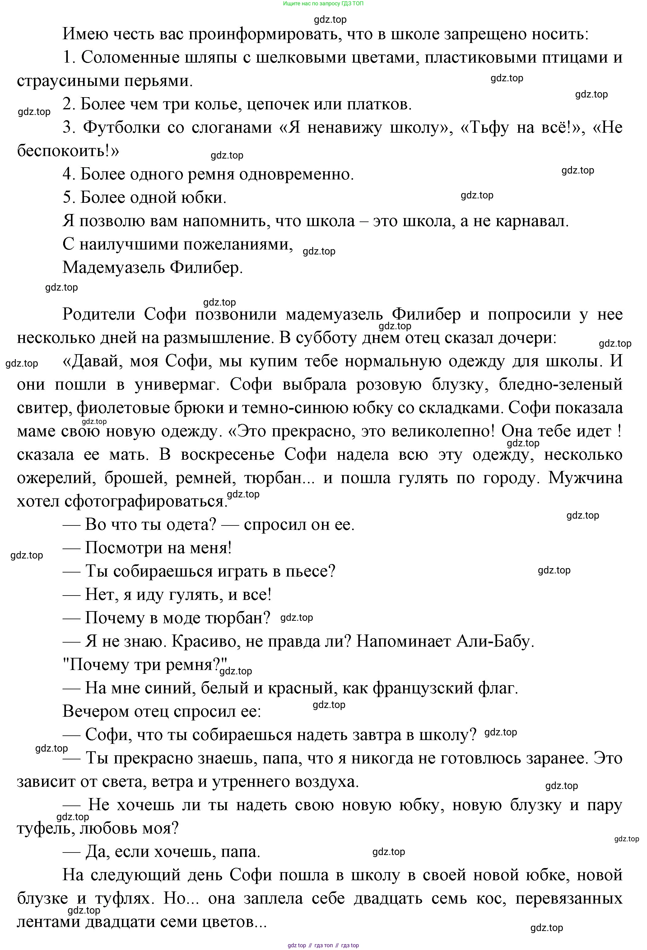 Французский язык, 7 класс Учебник, авторы: Селиванова Наталья Алексеевна (Sélivanova N), Шашурина Алла Юрьевна (Chachourina A), издательство Просвещение, Москва, 2019, страница 64, Решение (продолжение 2)