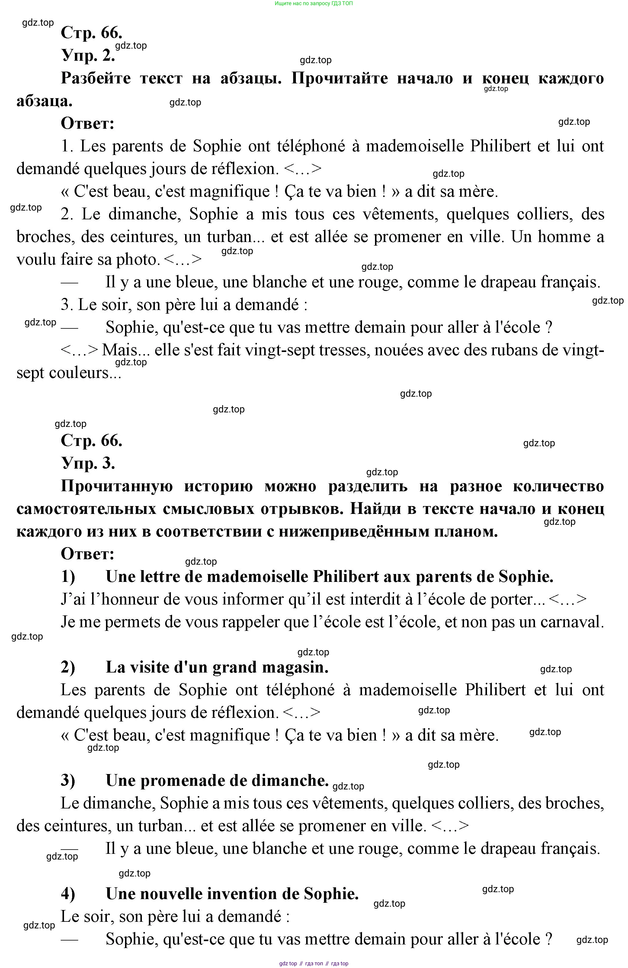 Французский язык, 7 класс Учебник, авторы: Селиванова Наталья Алексеевна (Sélivanova N), Шашурина Алла Юрьевна (Chachourina A), издательство Просвещение, Москва, 2019, страница 66, Решение