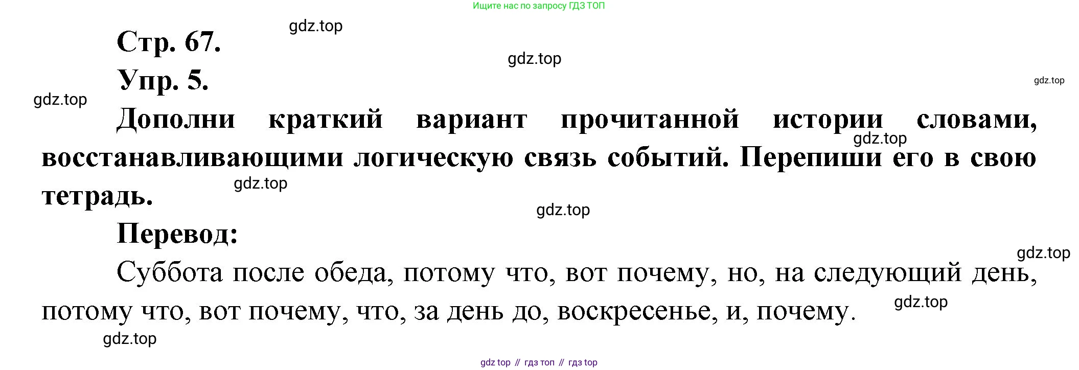 Французский язык, 7 класс Учебник, авторы: Селиванова Наталья Алексеевна (Sélivanova N), Шашурина Алла Юрьевна (Chachourina A), издательство Просвещение, Москва, 2019, страница 67, Решение
