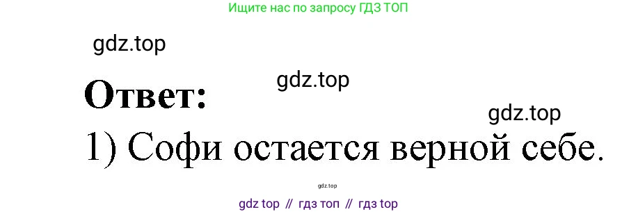 Французский язык, 7 класс Учебник, авторы: Селиванова Наталья Алексеевна (Sélivanova N), Шашурина Алла Юрьевна (Chachourina A), издательство Просвещение, Москва, 2019, страница 67, Решение (продолжение 3)