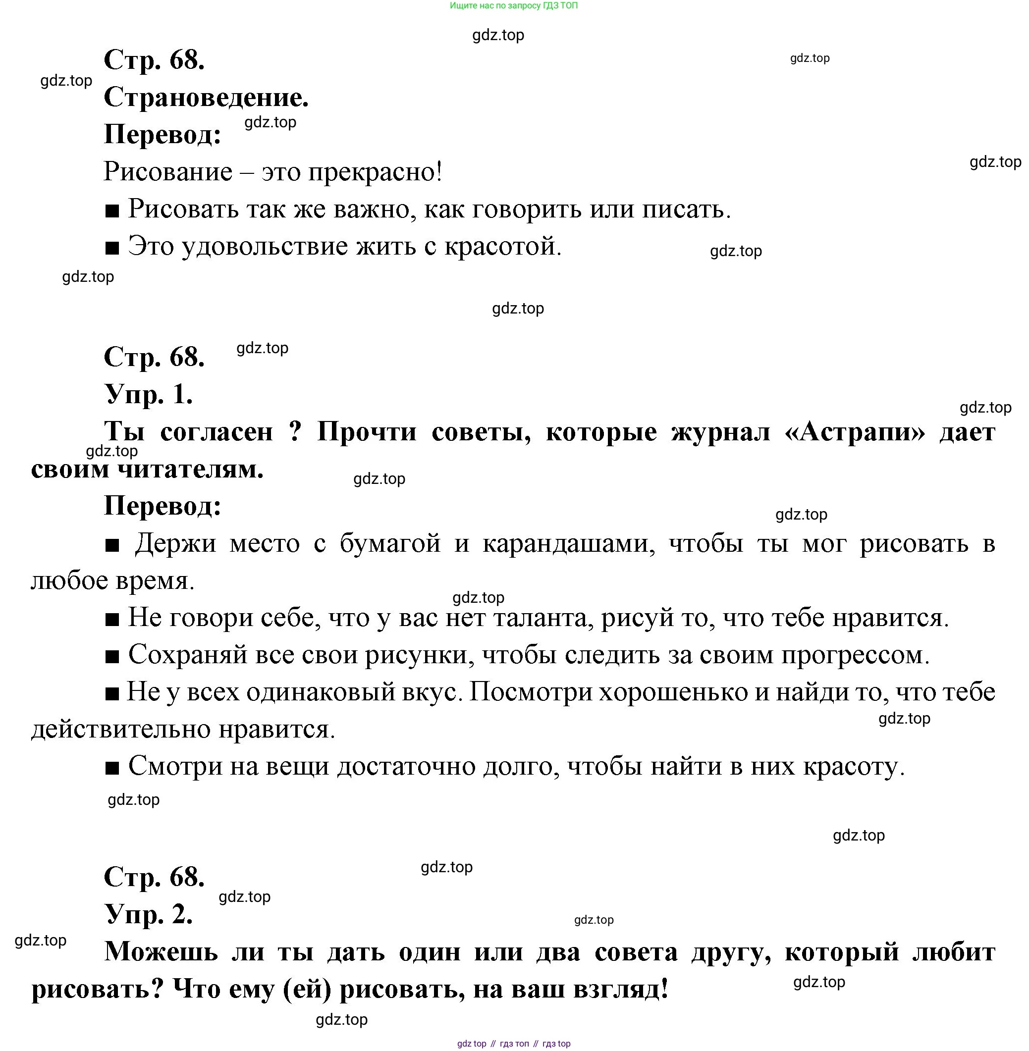 Французский язык, 7 класс Учебник, авторы: Селиванова Наталья Алексеевна (Sélivanova N), Шашурина Алла Юрьевна (Chachourina A), издательство Просвещение, Москва, 2019, страница 68, Решение
