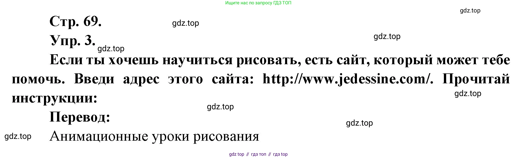 Французский язык, 7 класс Учебник, авторы: Селиванова Наталья Алексеевна (Sélivanova N), Шашурина Алла Юрьевна (Chachourina A), издательство Просвещение, Москва, 2019, страница 69, Решение