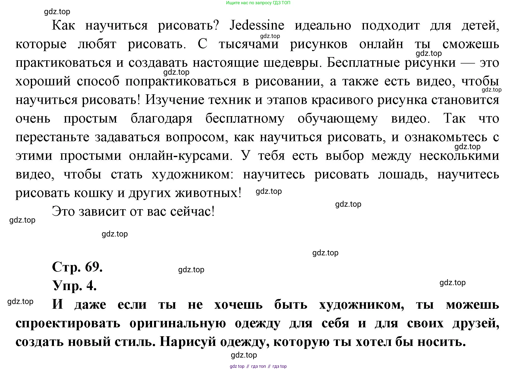 Французский язык, 7 класс Учебник, авторы: Селиванова Наталья Алексеевна (Sélivanova N), Шашурина Алла Юрьевна (Chachourina A), издательство Просвещение, Москва, 2019, страница 69, Решение (продолжение 2)