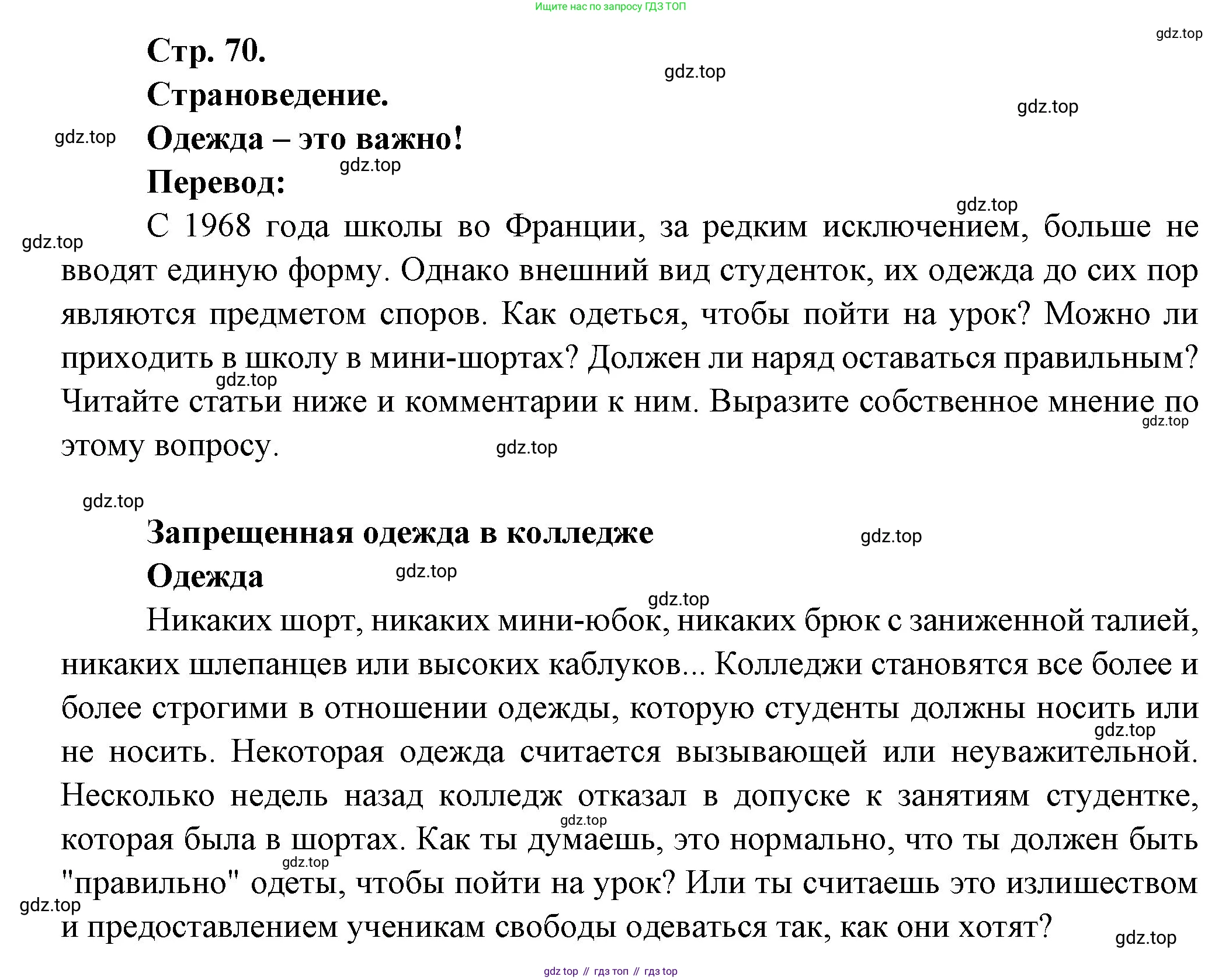 Французский язык, 7 класс Учебник, авторы: Селиванова Наталья Алексеевна (Sélivanova N), Шашурина Алла Юрьевна (Chachourina A), издательство Просвещение, Москва, 2019, страница 70, Решение