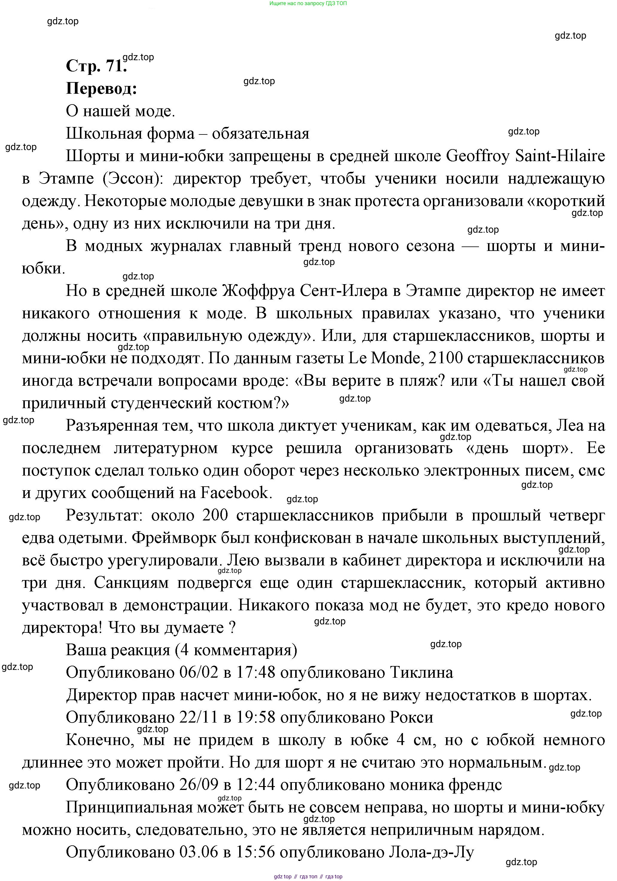 Французский язык, 7 класс Учебник, авторы: Селиванова Наталья Алексеевна (Sélivanova N), Шашурина Алла Юрьевна (Chachourina A), издательство Просвещение, Москва, 2019, страница 71, Решение