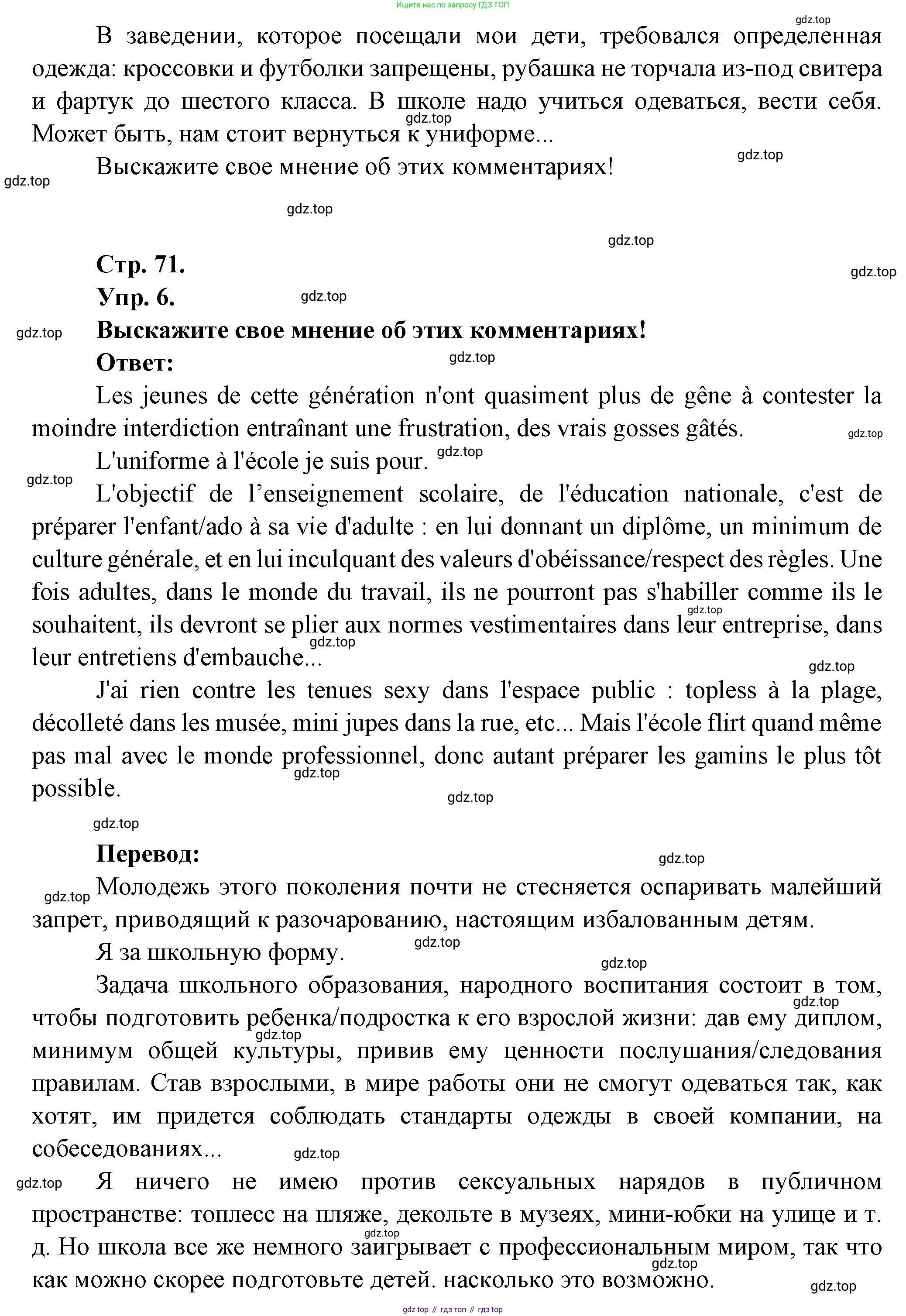 Французский язык, 7 класс Учебник, авторы: Селиванова Наталья Алексеевна (Sélivanova N), Шашурина Алла Юрьевна (Chachourina A), издательство Просвещение, Москва, 2019, страница 71, Решение (продолжение 2)