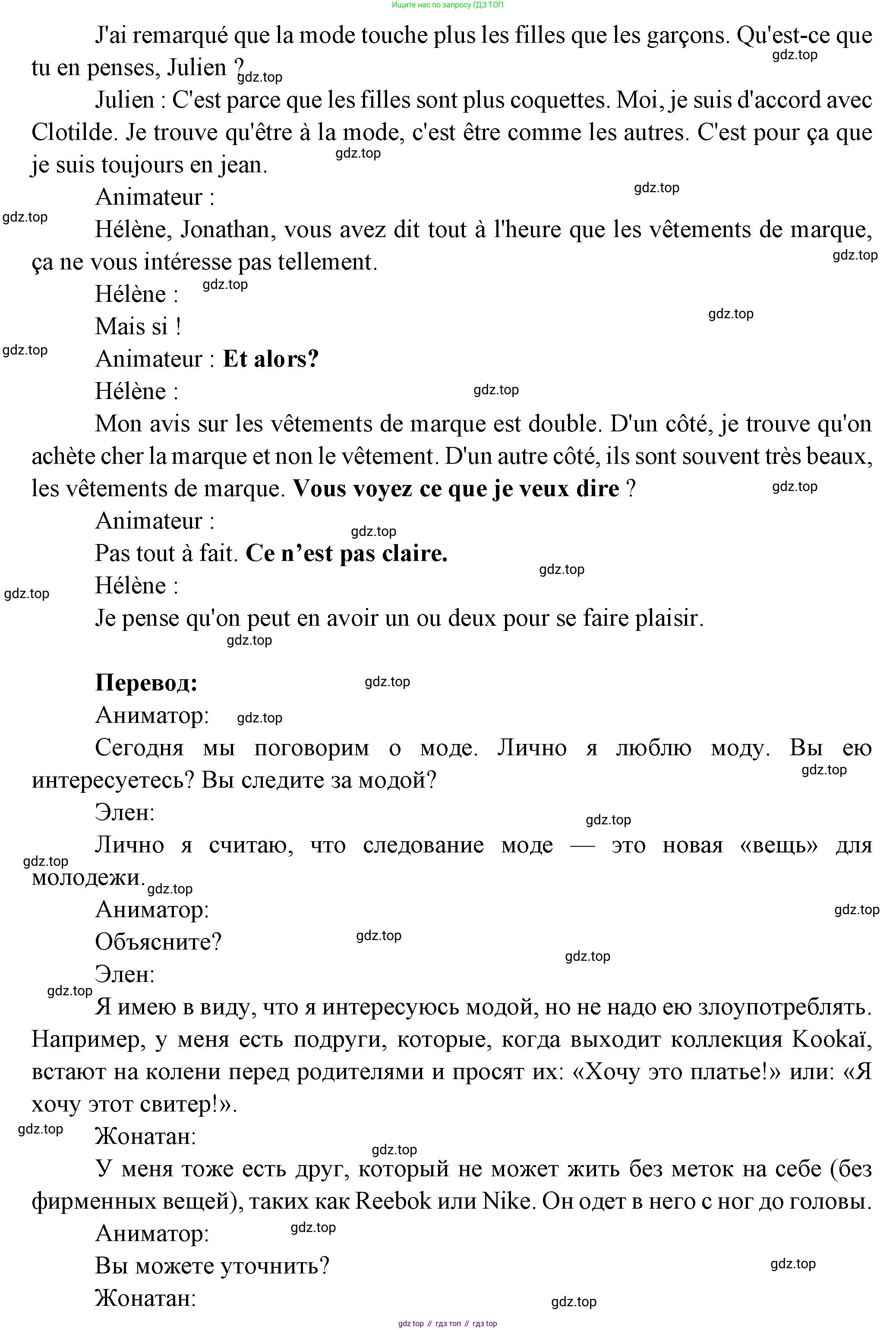 Французский язык, 7 класс Учебник, авторы: Селиванова Наталья Алексеевна (Sélivanova N), Шашурина Алла Юрьевна (Chachourina A), издательство Просвещение, Москва, 2019, страница 72, Решение (продолжение 2)