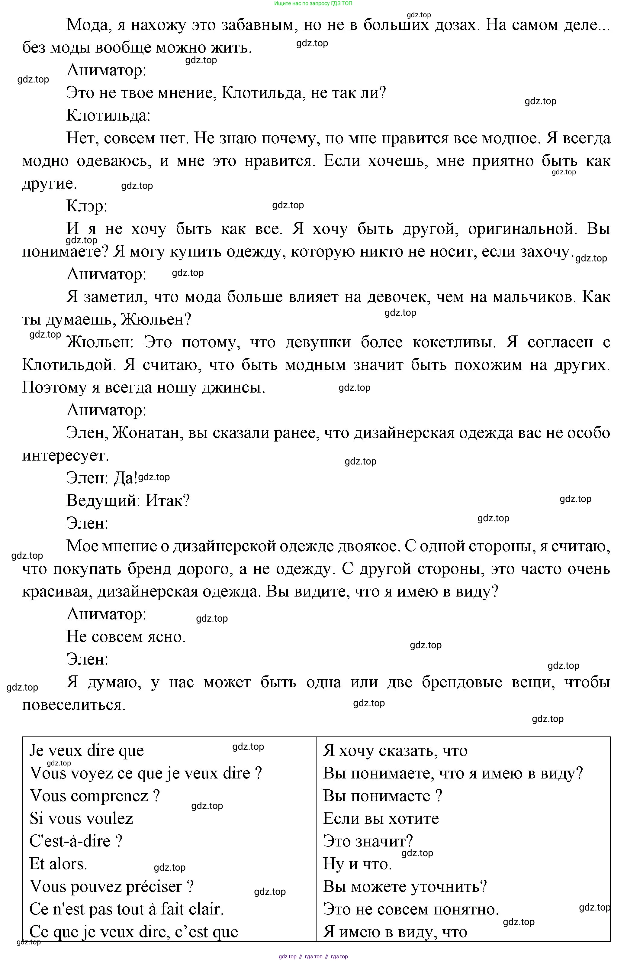 Французский язык, 7 класс Учебник, авторы: Селиванова Наталья Алексеевна (Sélivanova N), Шашурина Алла Юрьевна (Chachourina A), издательство Просвещение, Москва, 2019, страница 72, Решение (продолжение 3)