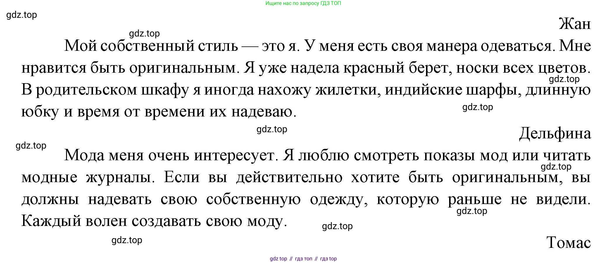Французский язык, 7 класс Учебник, авторы: Селиванова Наталья Алексеевна (Sélivanova N), Шашурина Алла Юрьевна (Chachourina A), издательство Просвещение, Москва, 2019, страница 74, Решение (продолжение 2)
