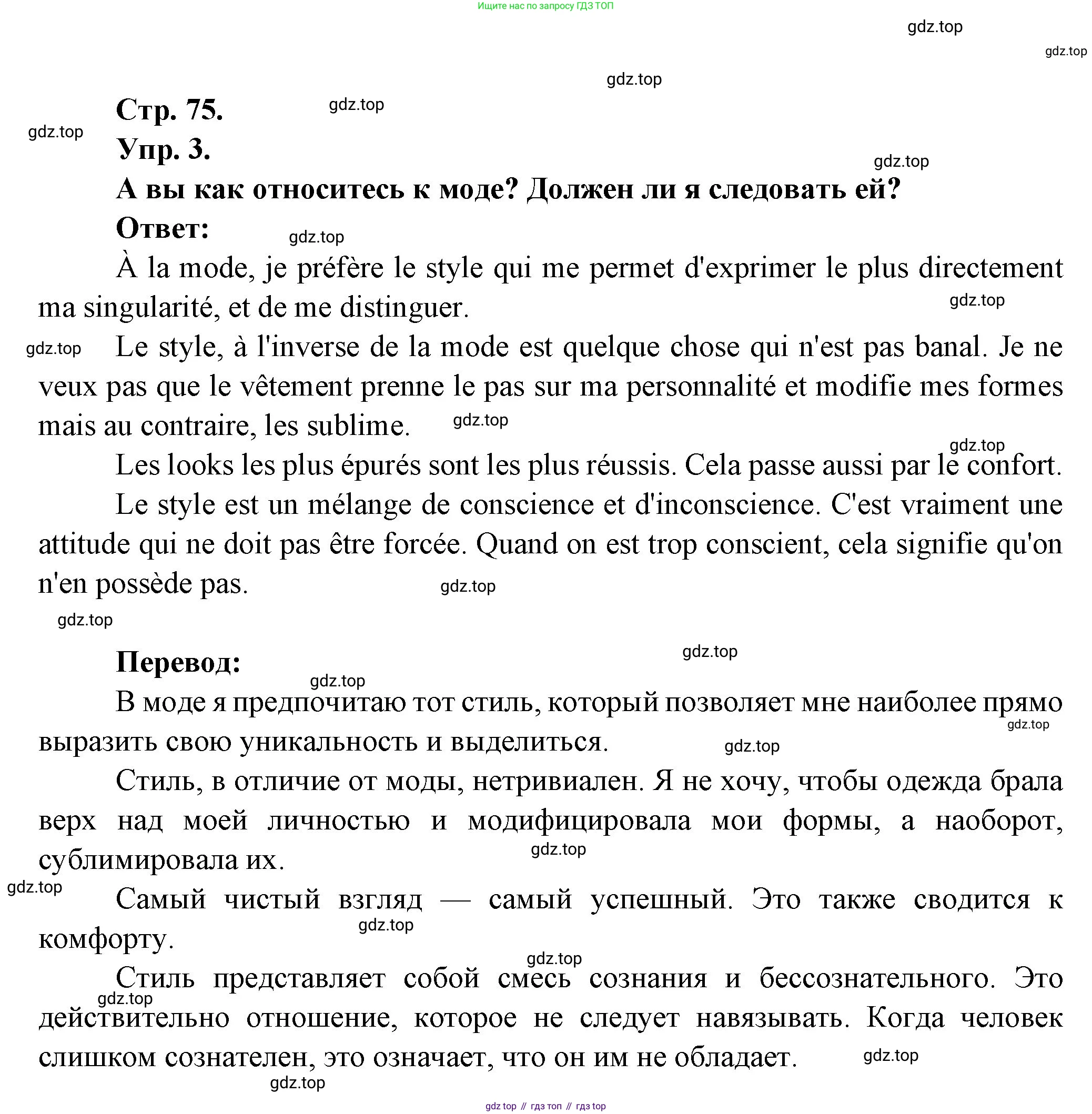 Французский язык, 7 класс Учебник, авторы: Селиванова Наталья Алексеевна (Sélivanova N), Шашурина Алла Юрьевна (Chachourina A), издательство Просвещение, Москва, 2019, страница 75, Решение