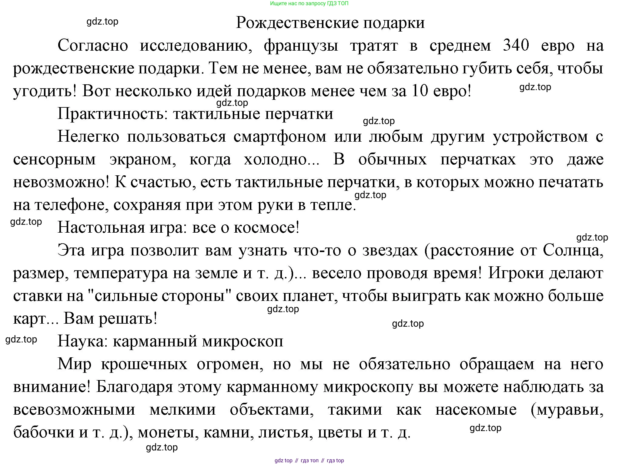 Французский язык, 7 класс Учебник, авторы: Селиванова Наталья Алексеевна (Sélivanova N), Шашурина Алла Юрьевна (Chachourina A), издательство Просвещение, Москва, 2019, страница 78, Решение (продолжение 2)