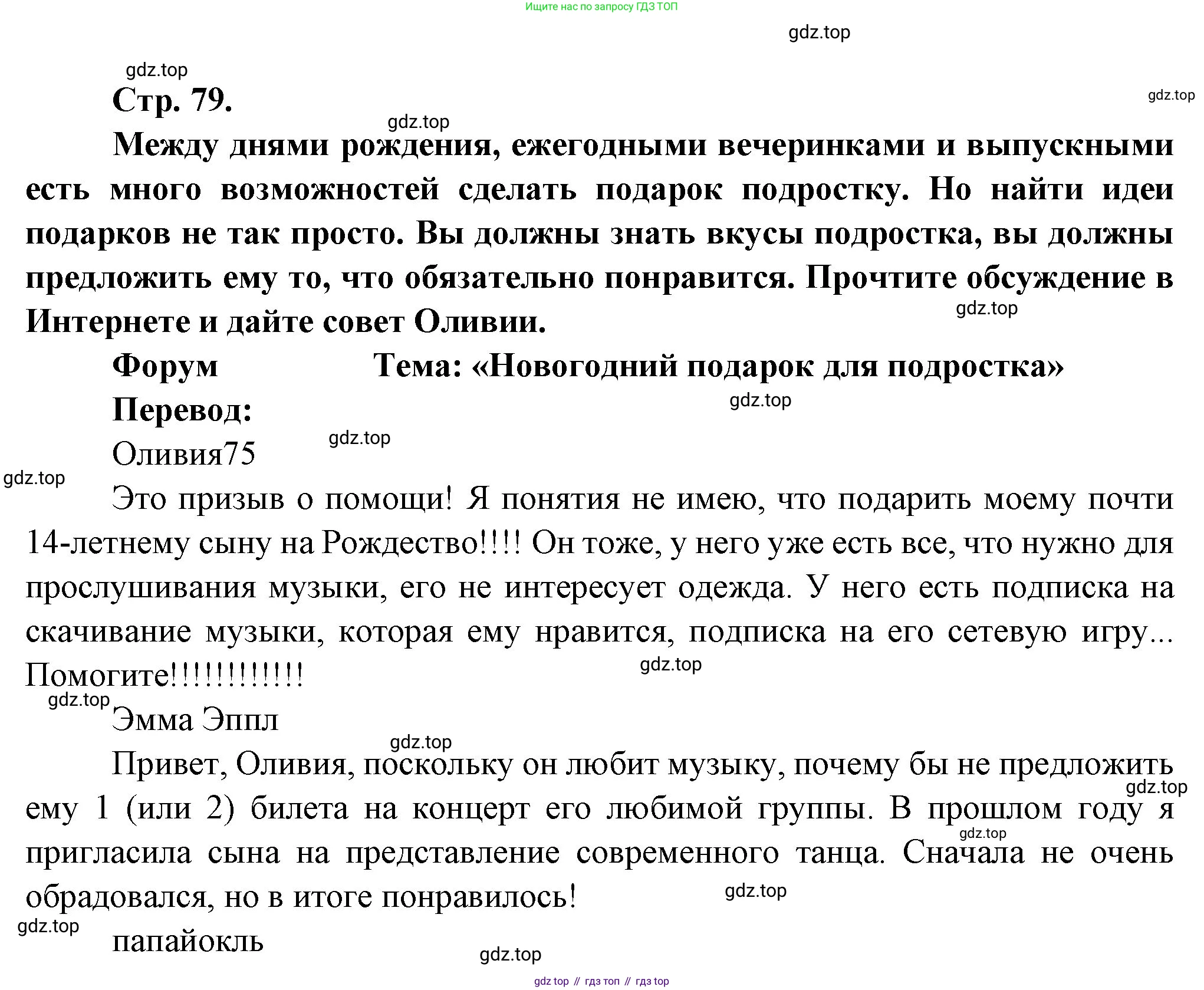 Французский язык, 7 класс Учебник, авторы: Селиванова Наталья Алексеевна (Sélivanova N), Шашурина Алла Юрьевна (Chachourina A), издательство Просвещение, Москва, 2019, страница 79, Решение
