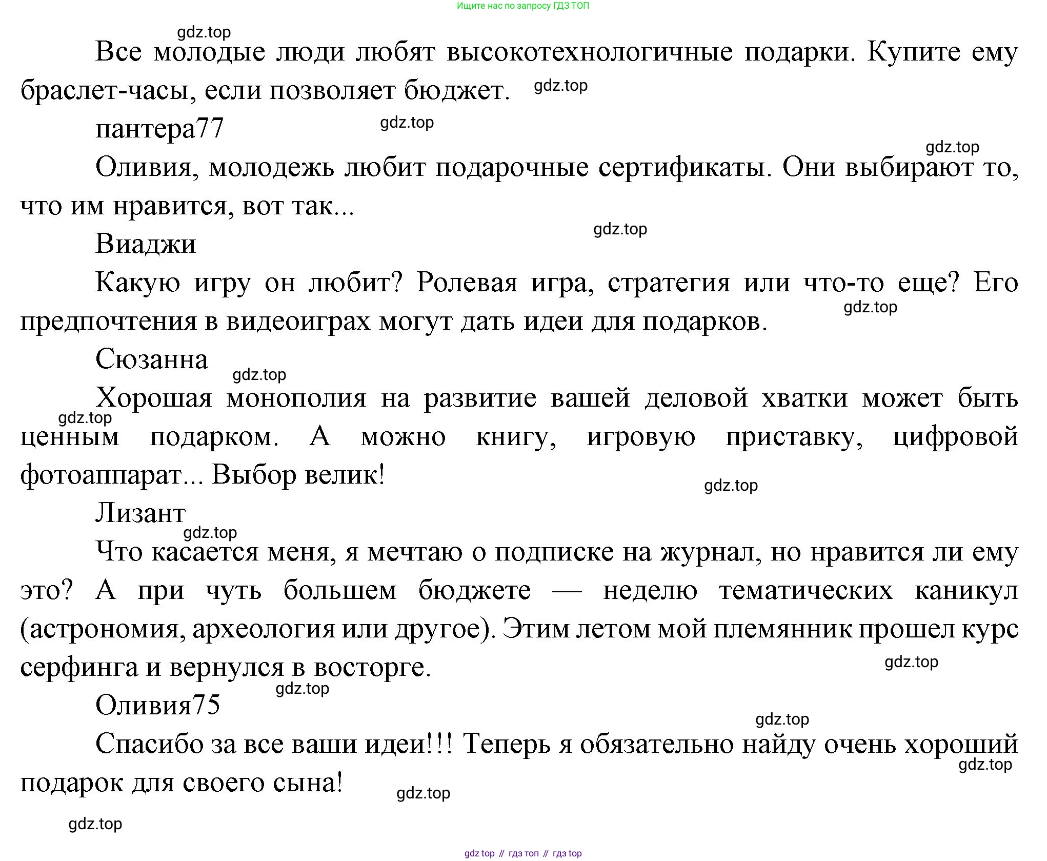 Французский язык, 7 класс Учебник, авторы: Селиванова Наталья Алексеевна (Sélivanova N), Шашурина Алла Юрьевна (Chachourina A), издательство Просвещение, Москва, 2019, страница 79, Решение (продолжение 2)