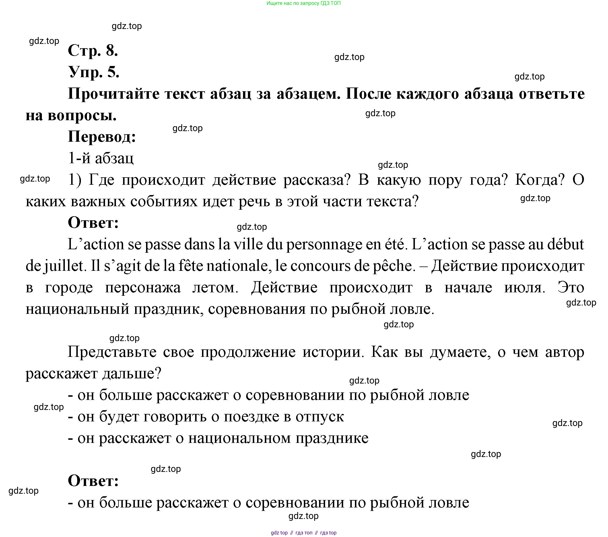Французский язык, 7 класс Учебник, авторы: Селиванова Наталья Алексеевна (Sélivanova N), Шашурина Алла Юрьевна (Chachourina A), издательство Просвещение, Москва, 2019, страница 8, Решение