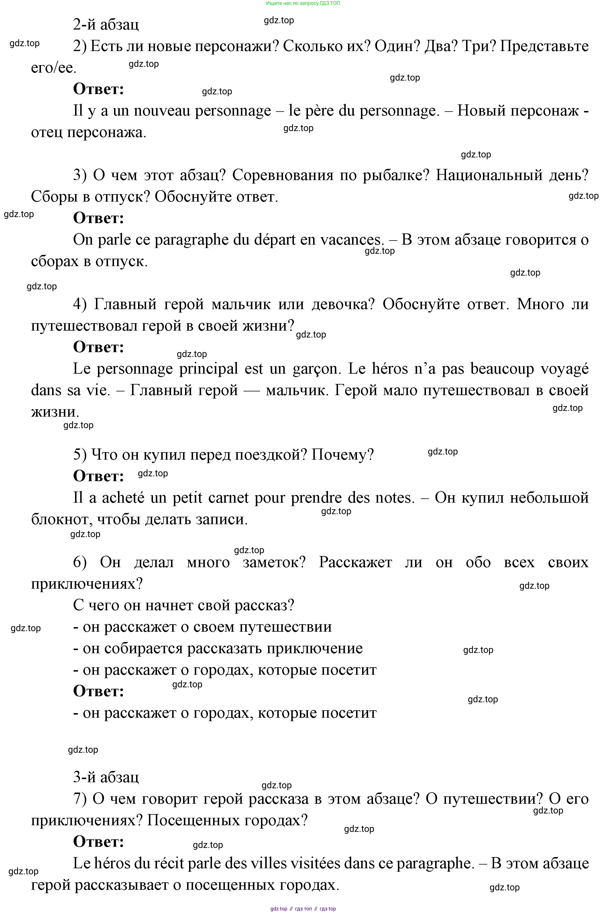 Французский язык, 7 класс Учебник, авторы: Селиванова Наталья Алексеевна (Sélivanova N), Шашурина Алла Юрьевна (Chachourina A), издательство Просвещение, Москва, 2019, страница 8, Решение (продолжение 2)