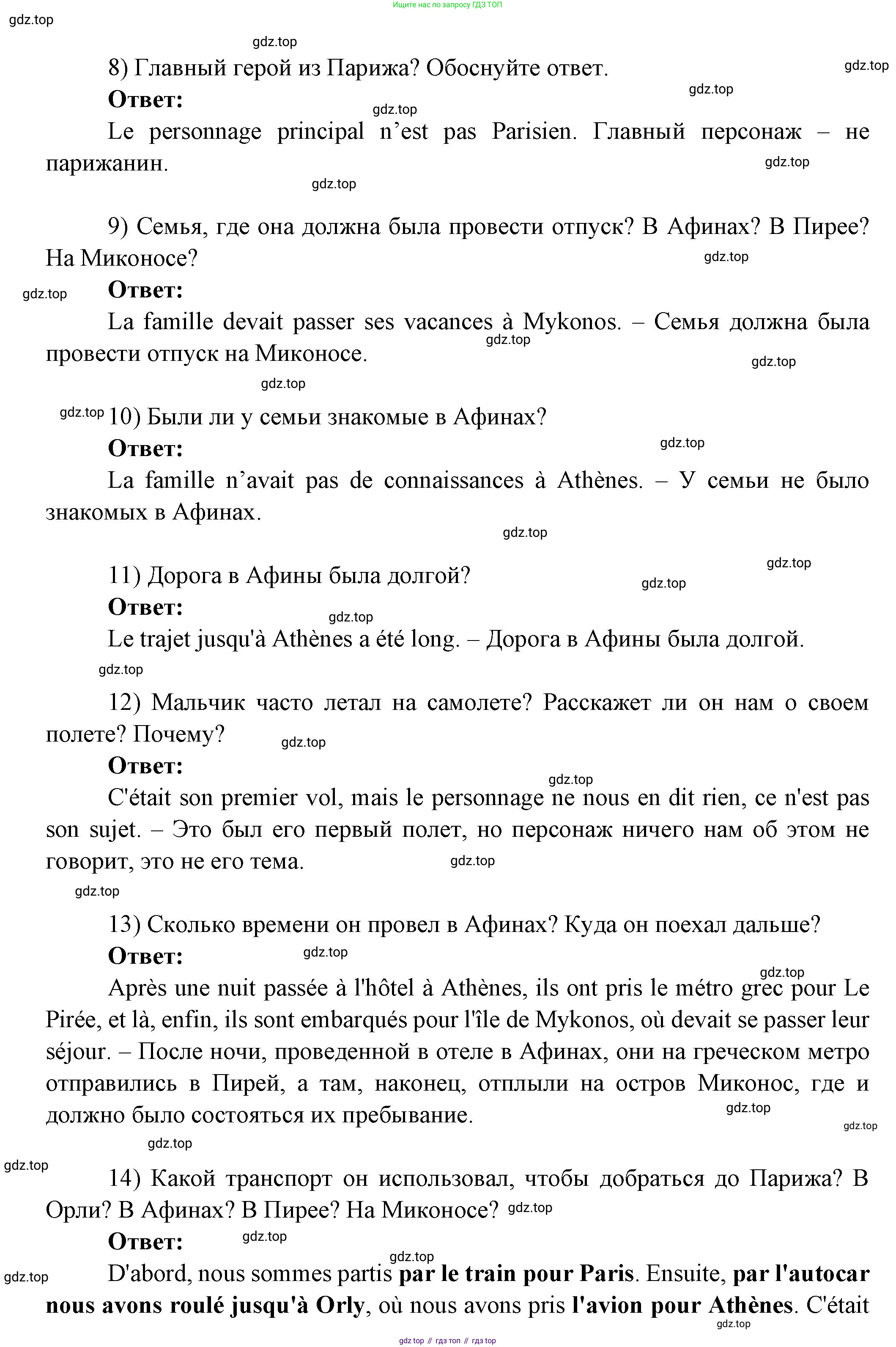 Французский язык, 7 класс Учебник, авторы: Селиванова Наталья Алексеевна (Sélivanova N), Шашурина Алла Юрьевна (Chachourina A), издательство Просвещение, Москва, 2019, страница 8, Решение (продолжение 3)