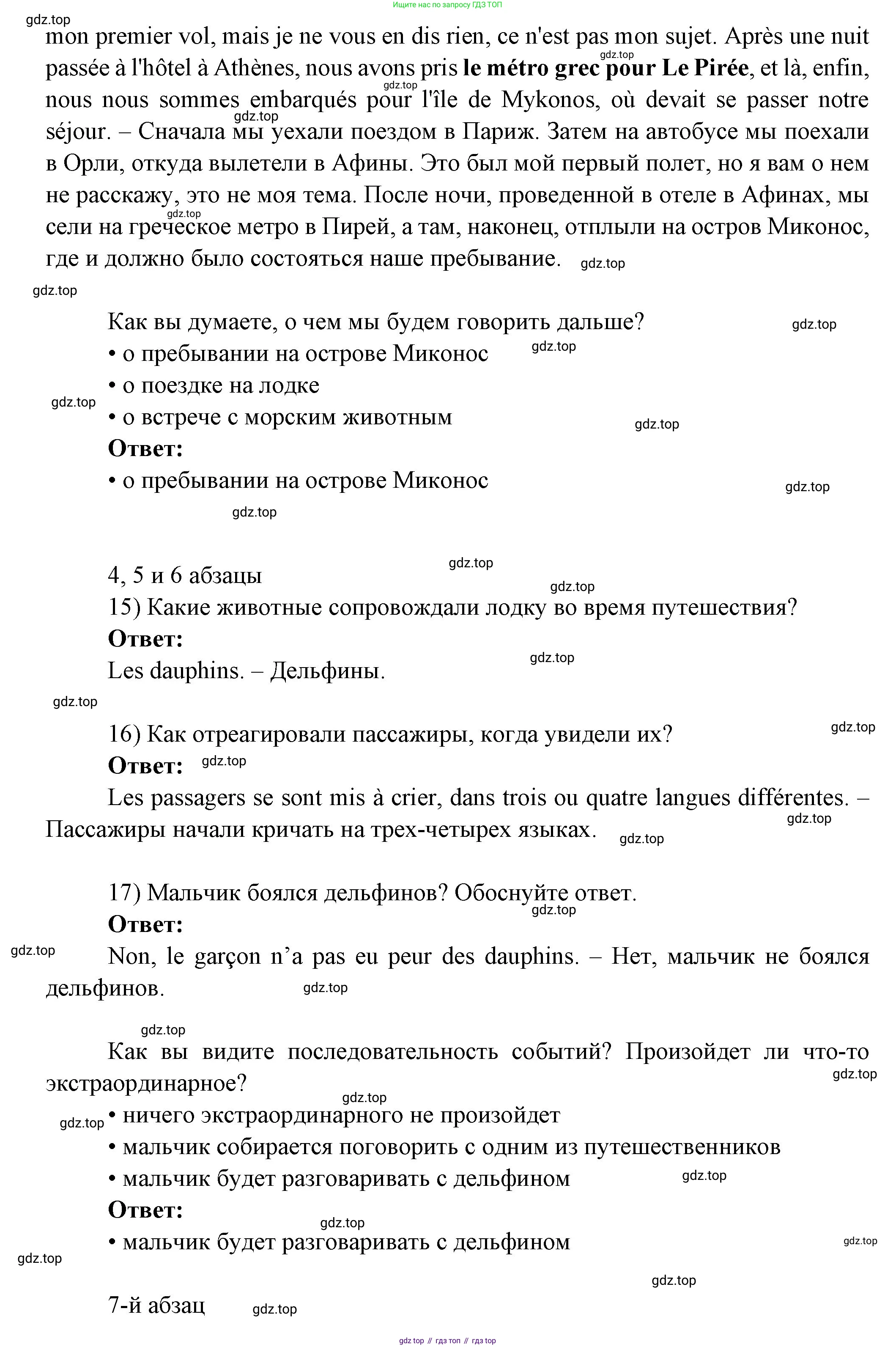 Французский язык, 7 класс Учебник, авторы: Селиванова Наталья Алексеевна (Sélivanova N), Шашурина Алла Юрьевна (Chachourina A), издательство Просвещение, Москва, 2019, страница 8, Решение (продолжение 4)